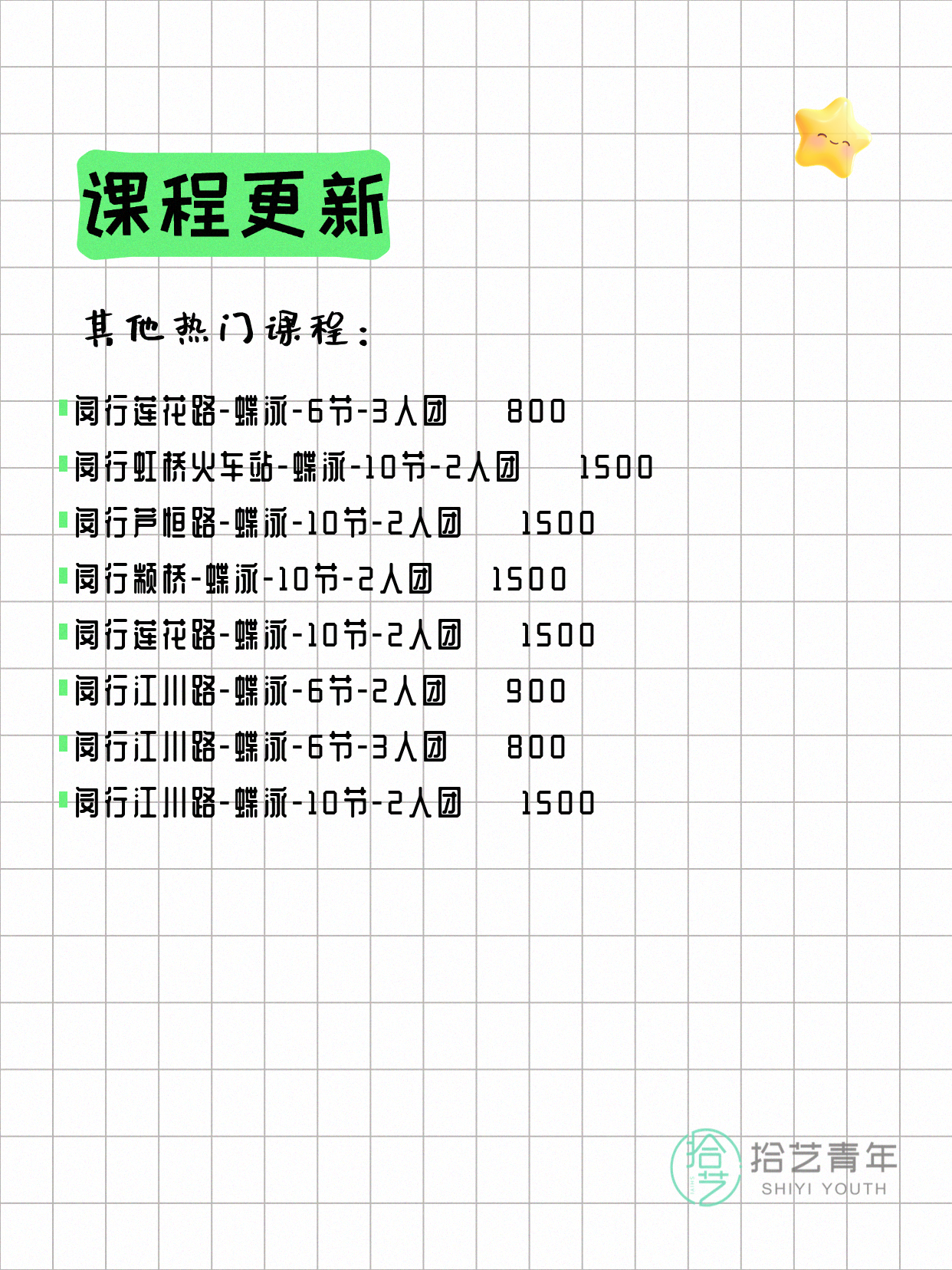 7月22日上海闵行夜校课程合集 - 图片14