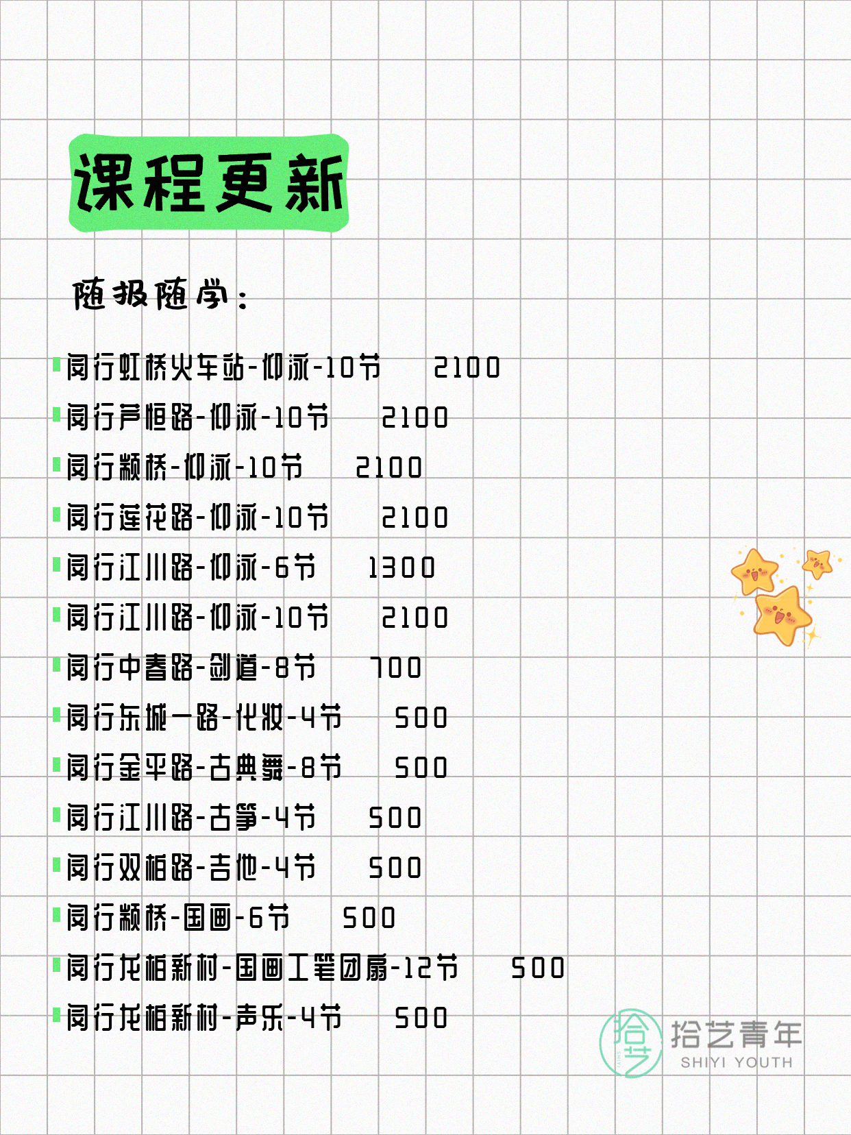 7月22日上海闵行夜校课程合集 - 图片3
