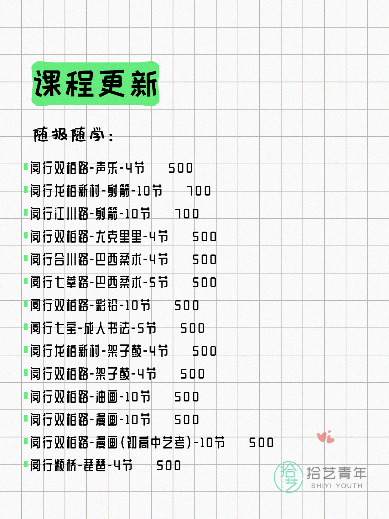 7月22日上海闵行夜校课程合集 - 图片4