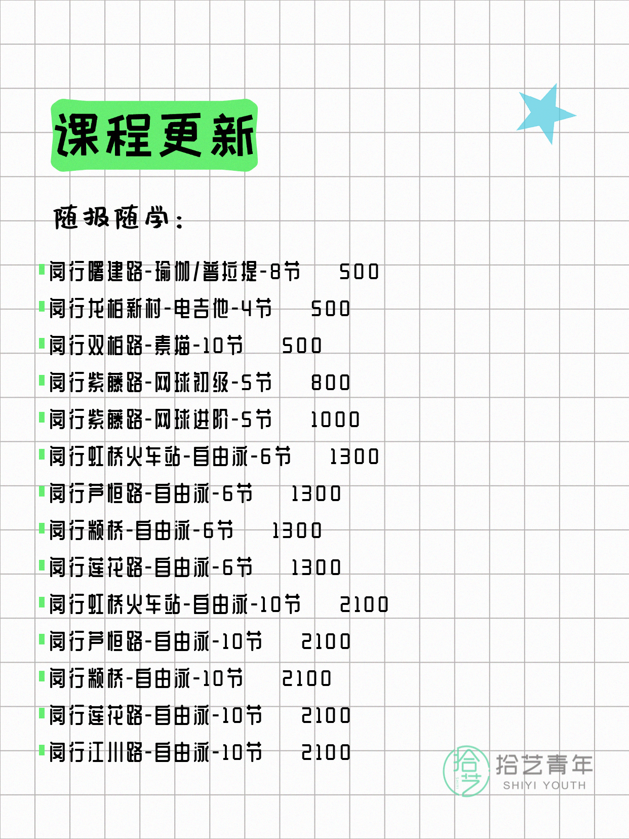 7月22日上海闵行夜校课程合集 - 图片5