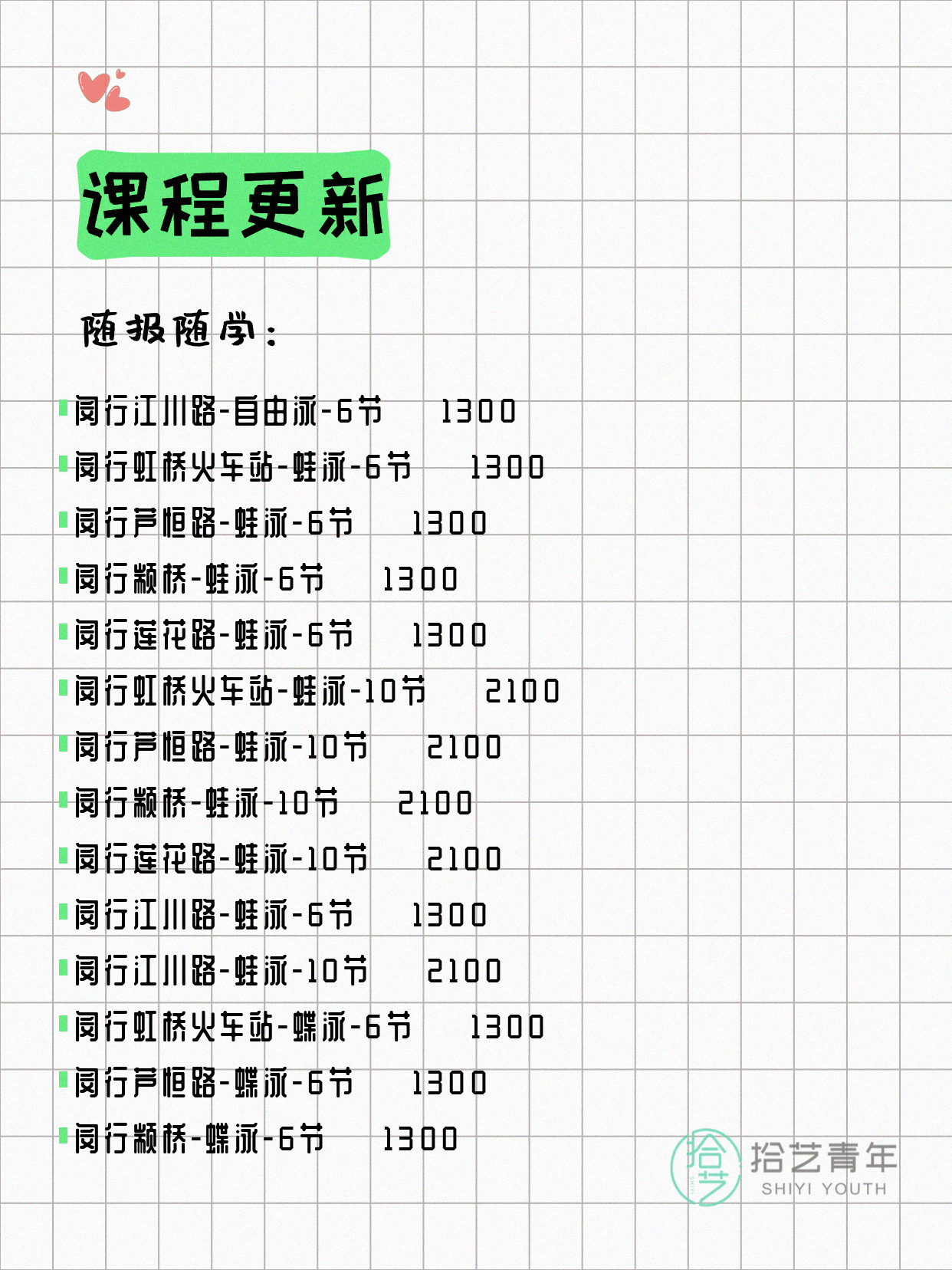 7月22日上海闵行夜校课程合集 - 图片6