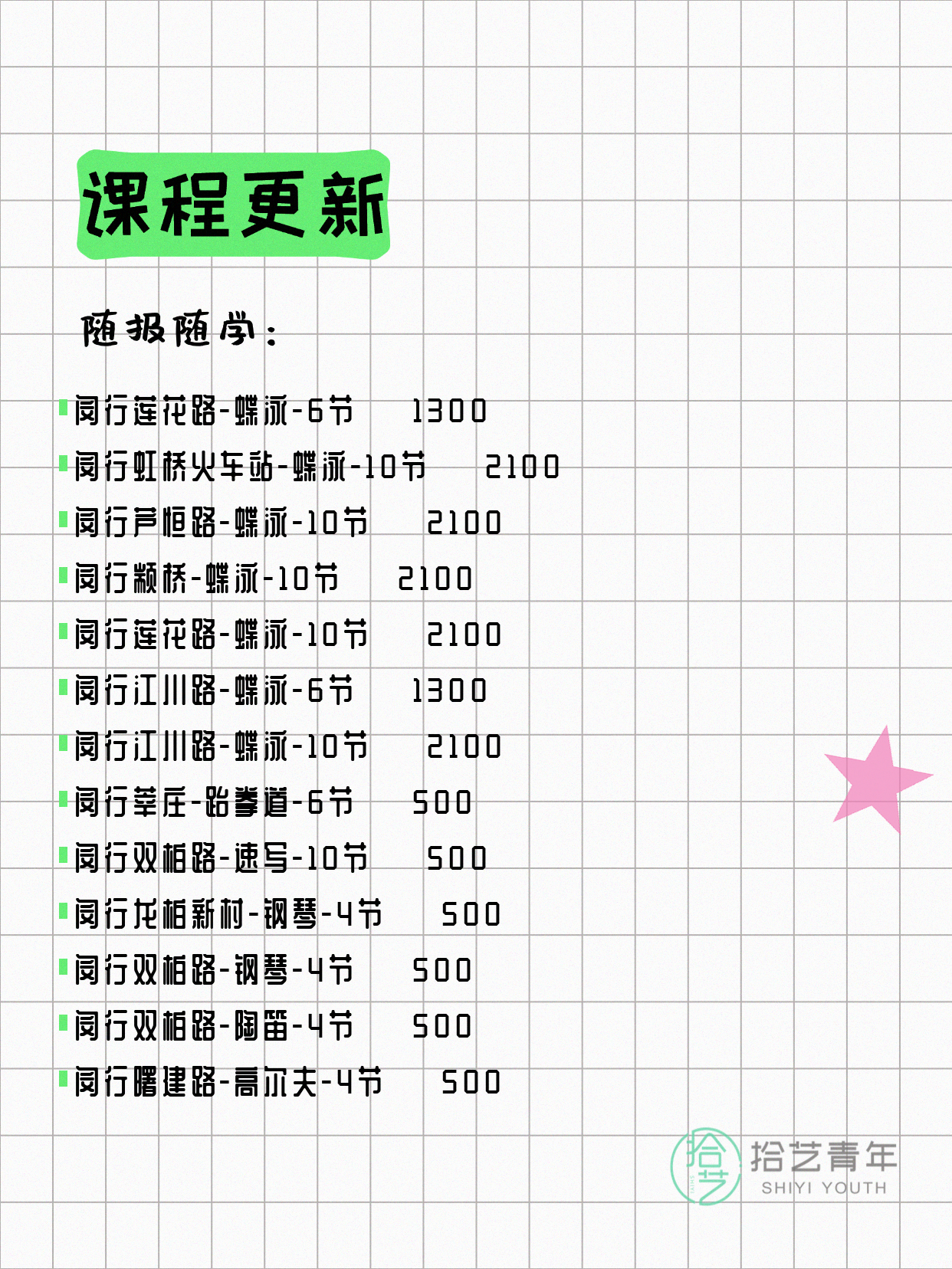 7月22日上海闵行夜校课程合集 - 图片7