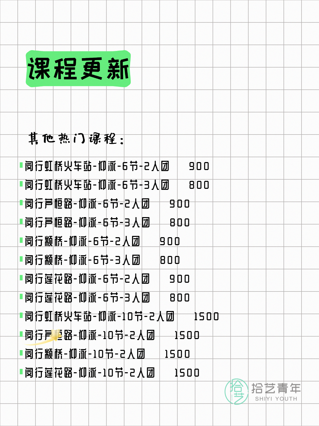 7月22日上海闵行夜校课程合集 - 图片8