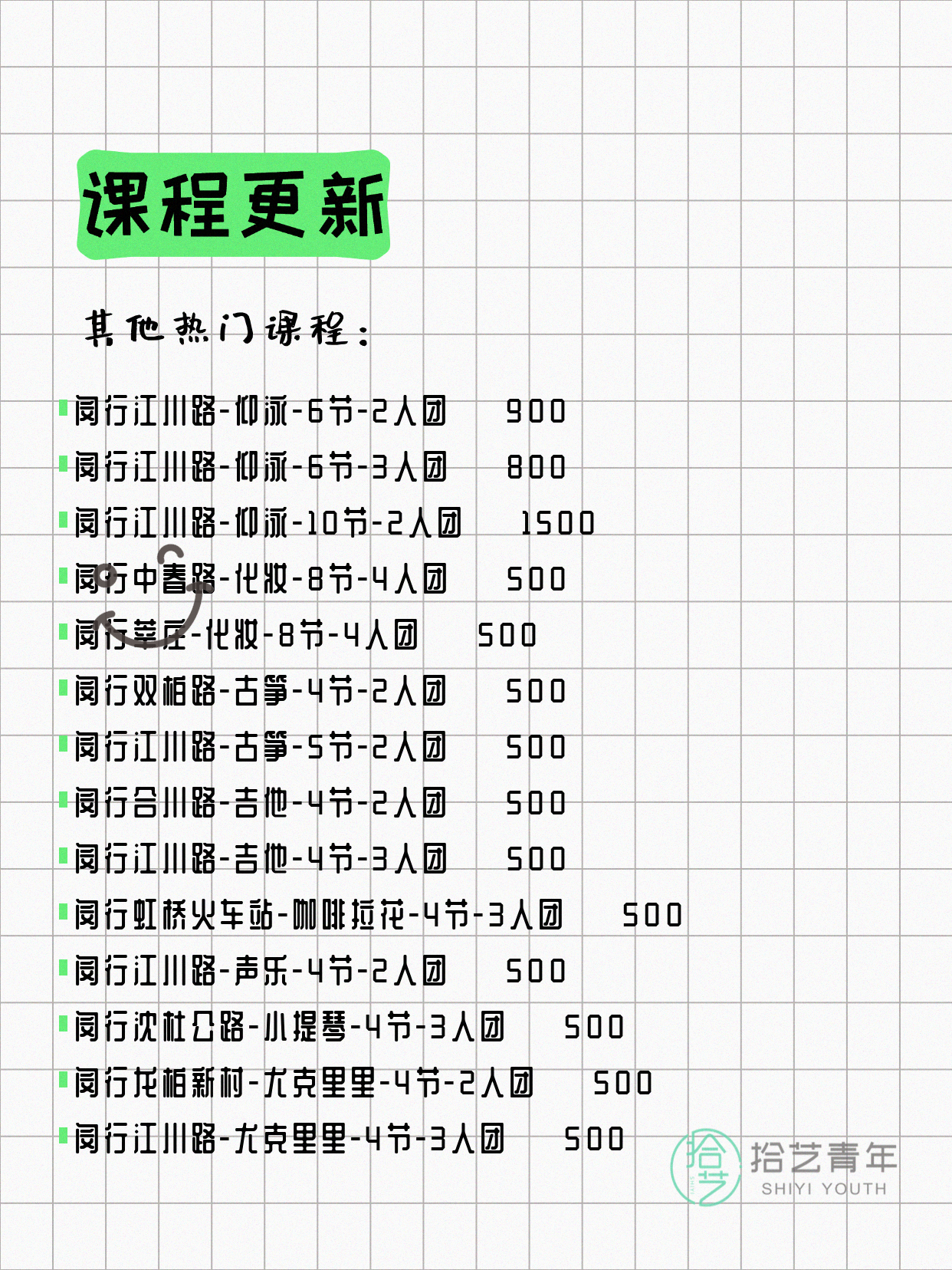 7月22日上海闵行夜校课程合集 - 图片9