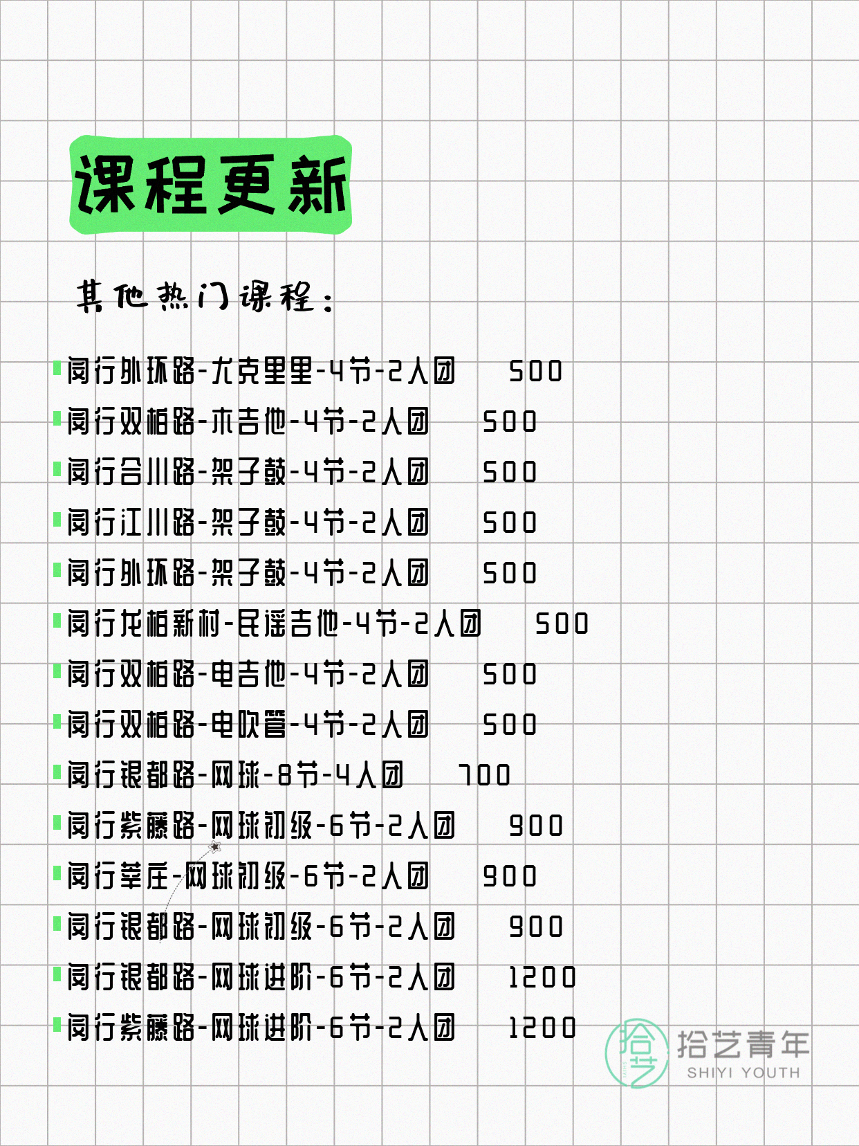 7月22日上海闵行夜校课程合集 - 图片10