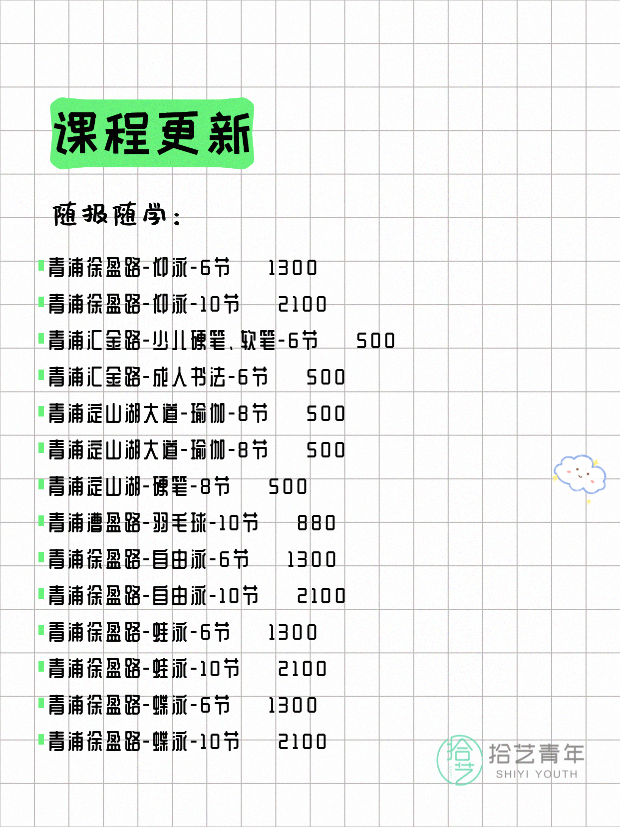 7月22日上海青浦夜校课程合集 - 图片2