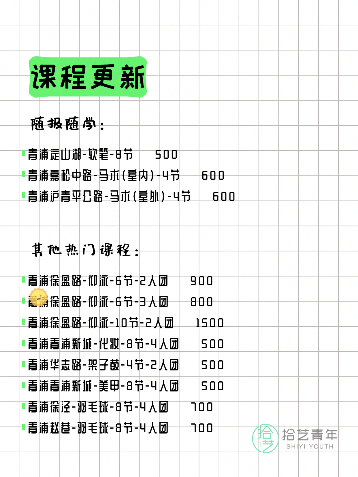 7月22日上海青浦夜校课程合集 - 图片3