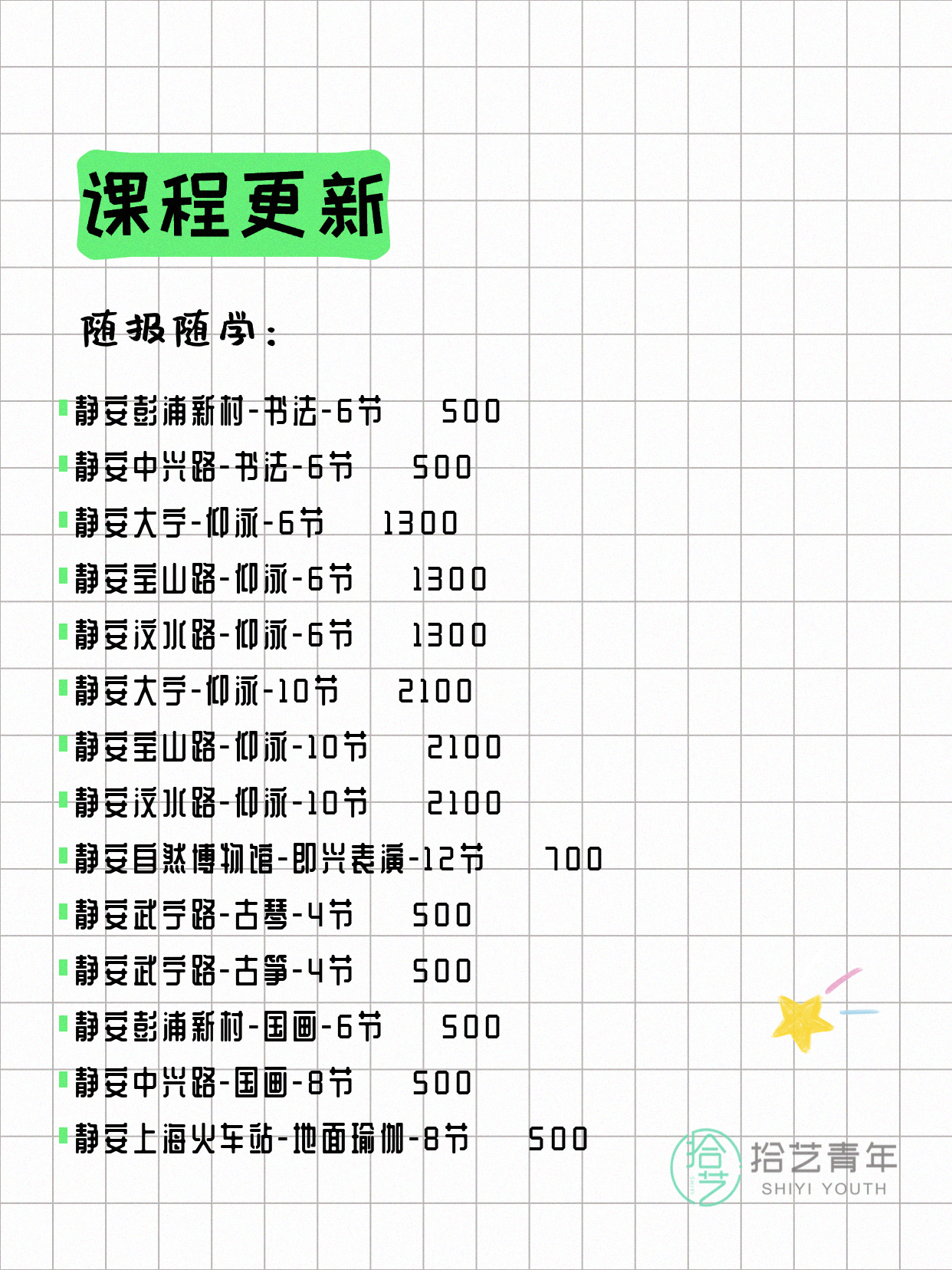 7月22日上海静安夜校课程合集 - 图片2