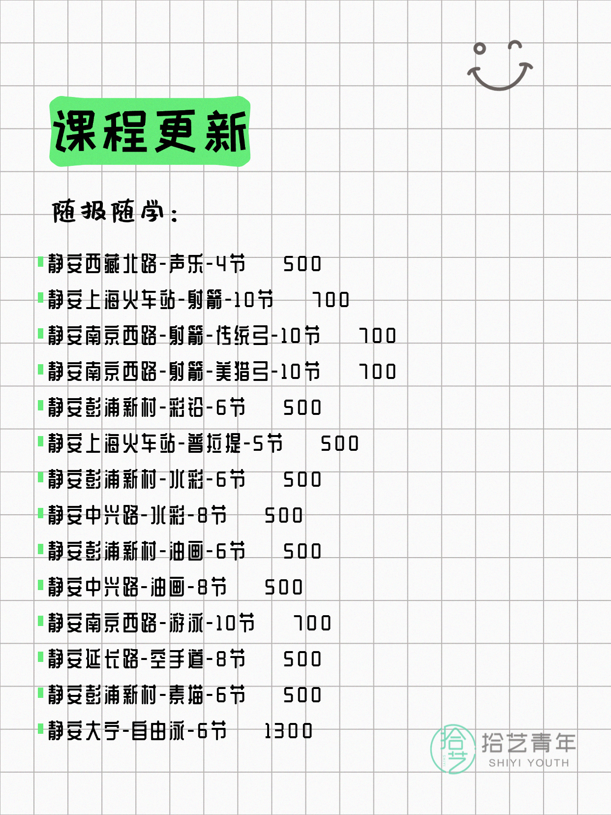 7月22日上海静安夜校课程合集 - 图片3