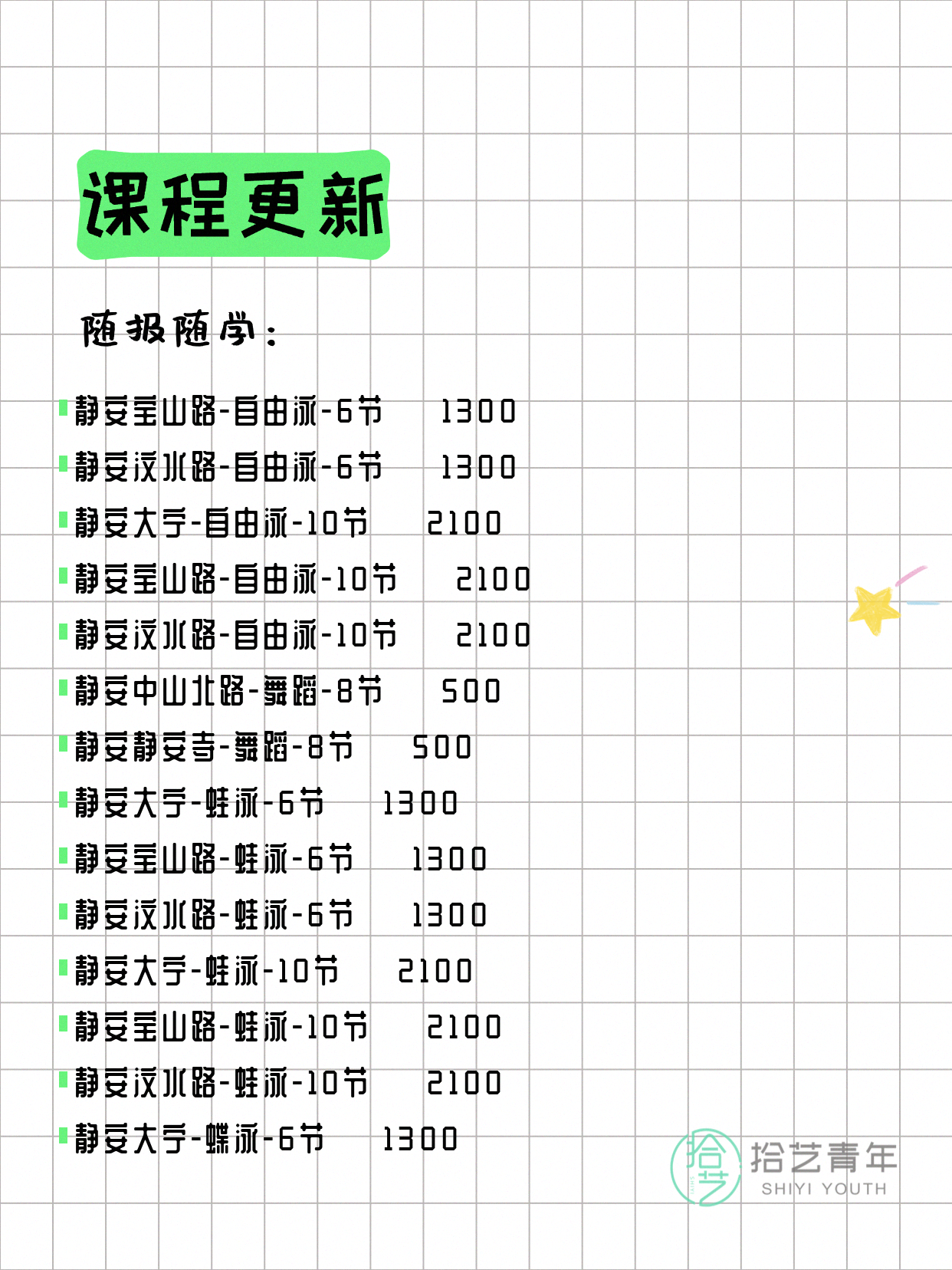 7月22日上海静安夜校课程合集 - 图片4