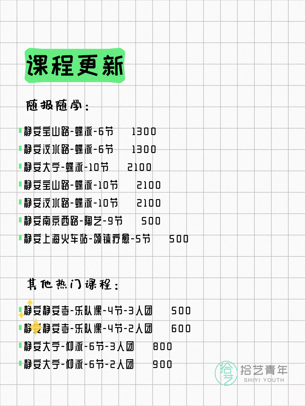7月22日上海静安夜校课程合集 - 图片5