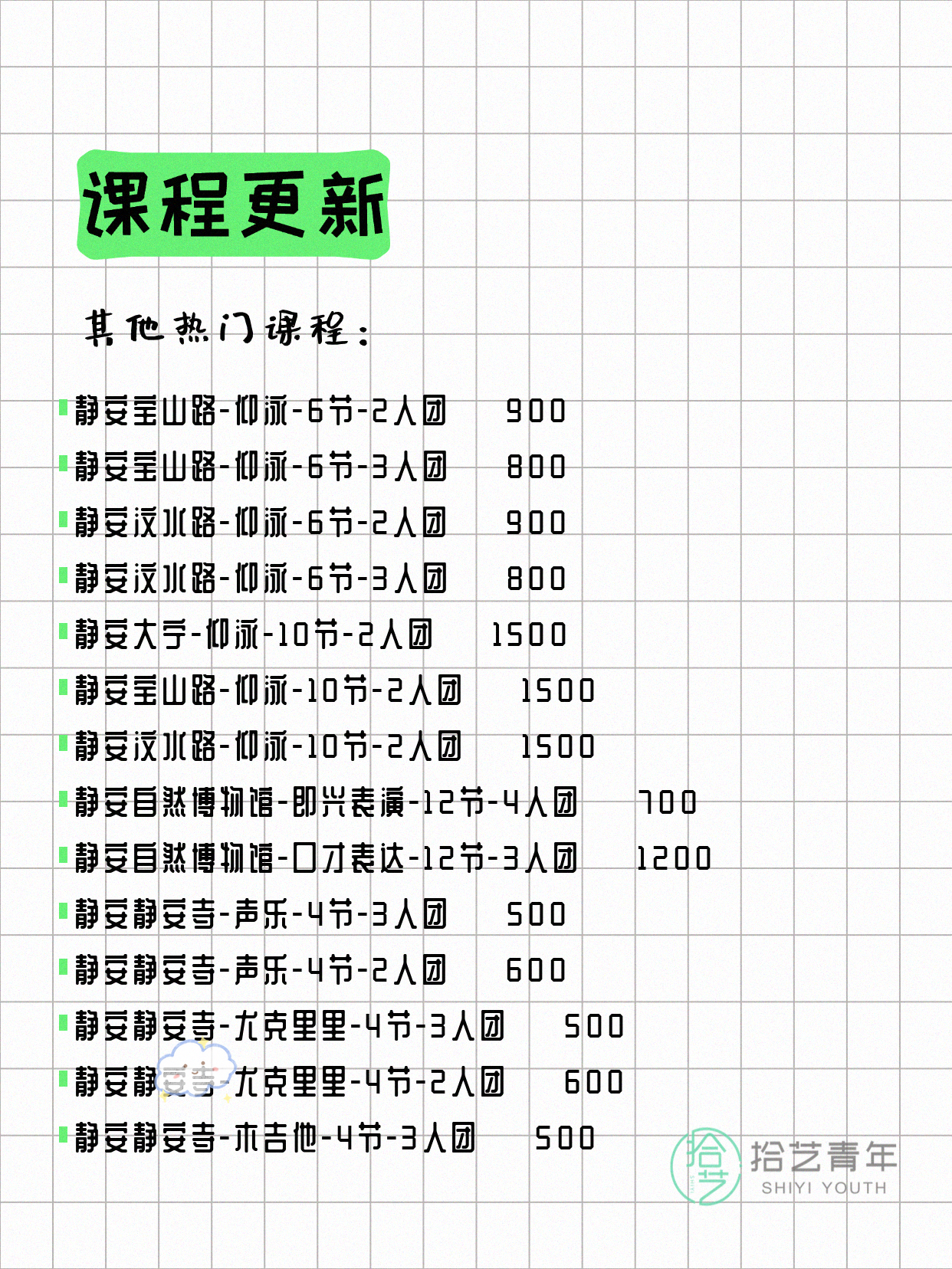 7月22日上海静安夜校课程合集 - 图片6