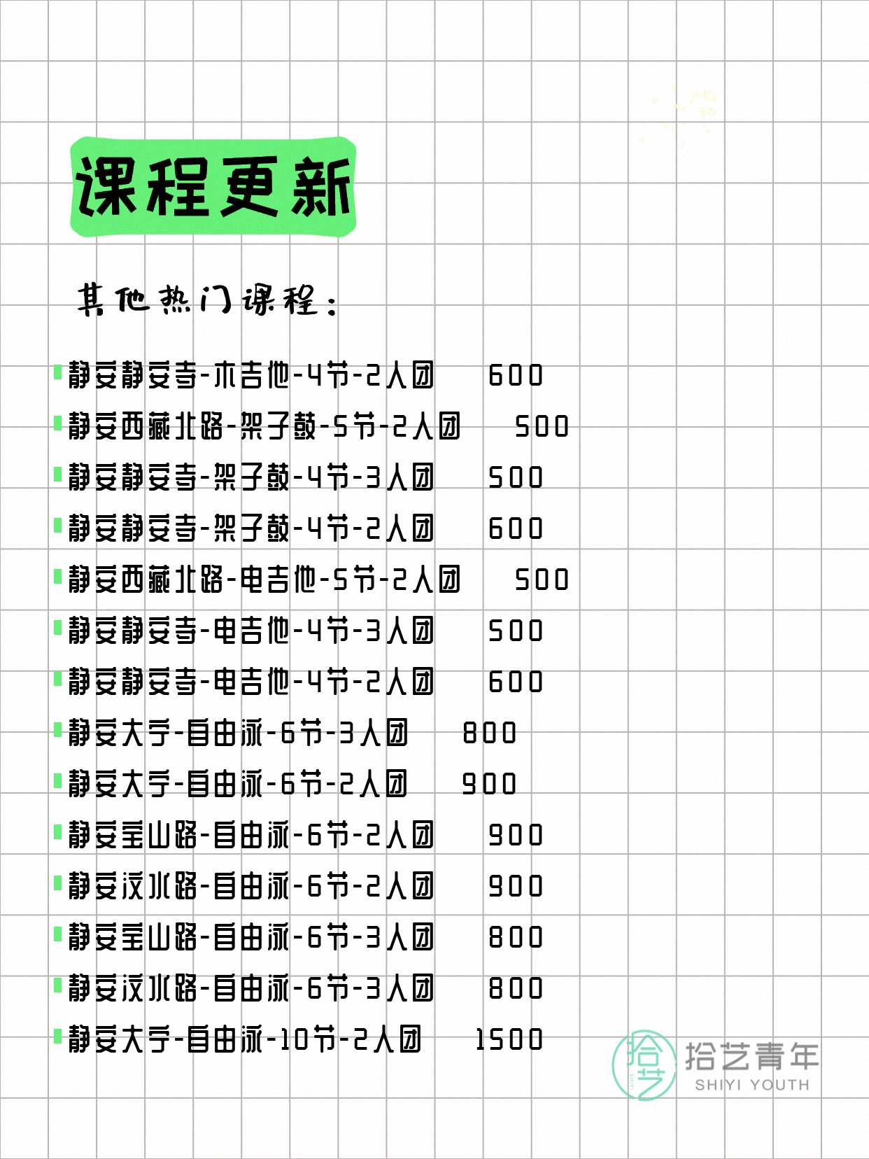 7月22日上海静安夜校课程合集 - 图片7
