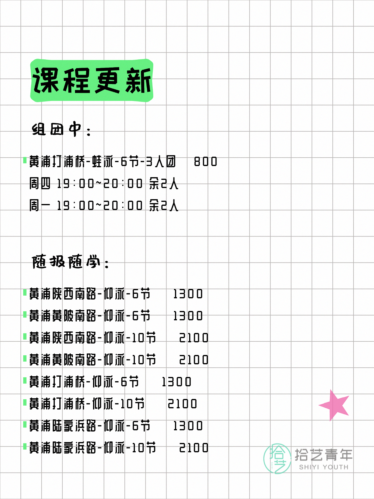 7月22日上海黄浦夜校课程合集 - 图片2