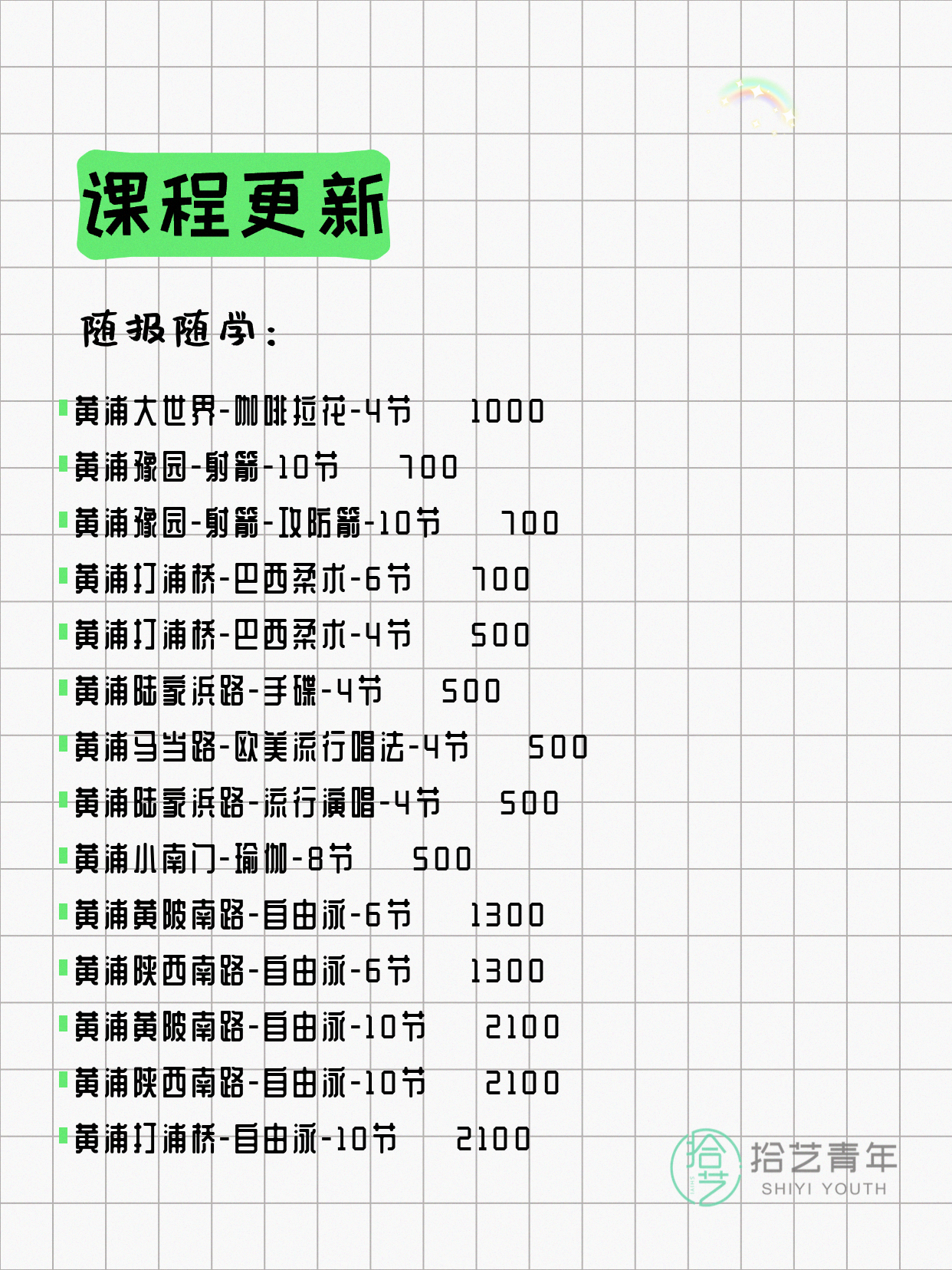 7月22日上海黄浦夜校课程合集 - 图片3