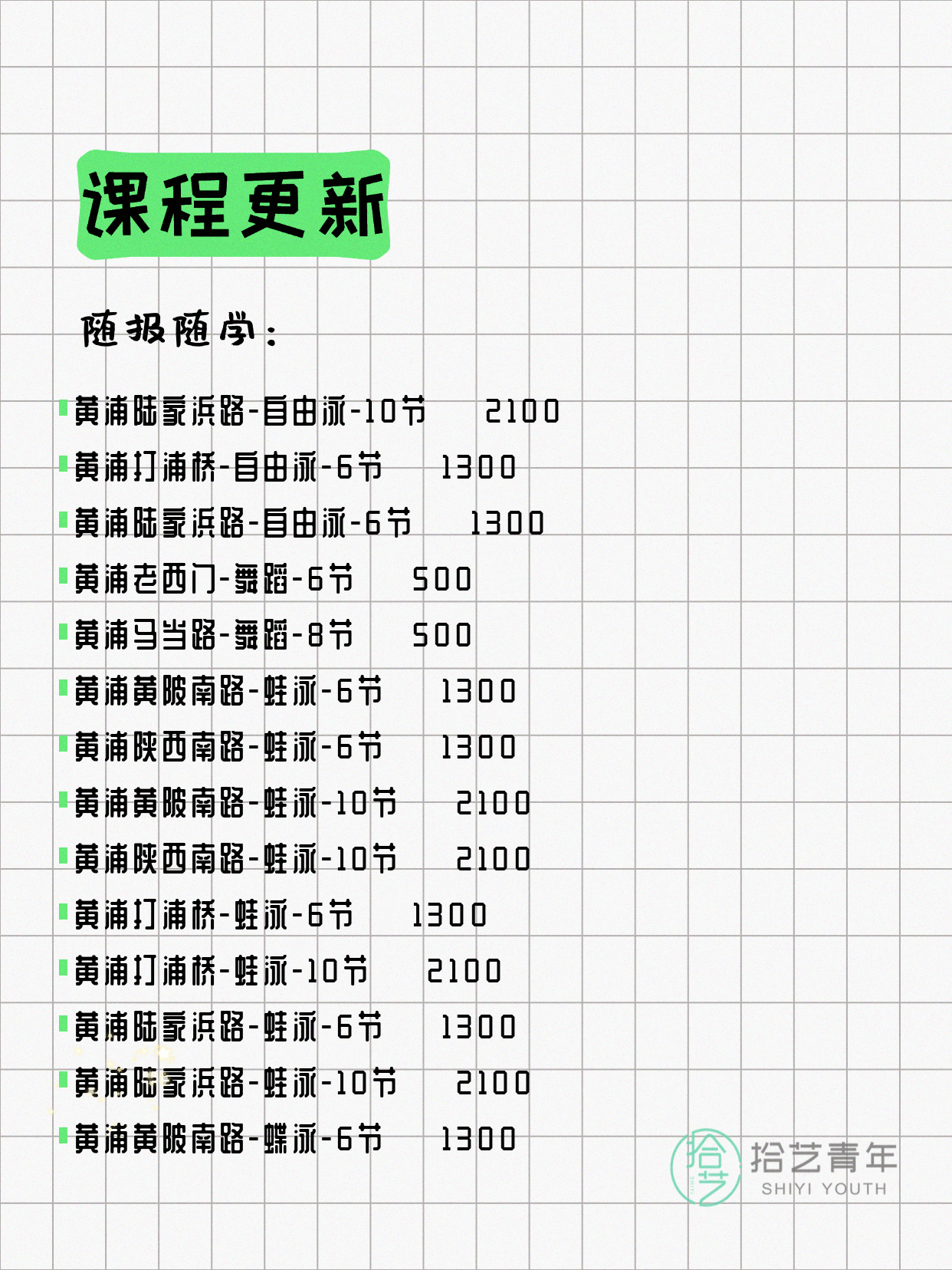 7月22日上海黄浦夜校课程合集 - 图片4