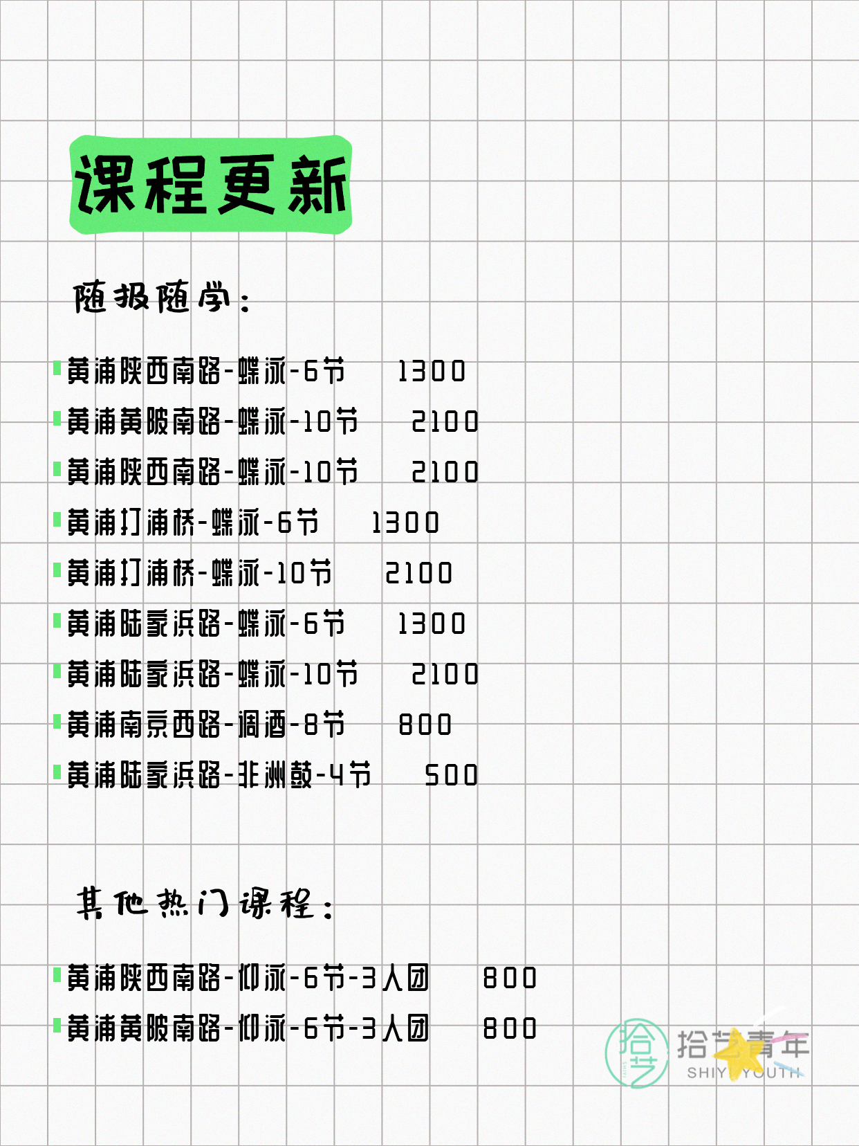 7月22日上海黄浦夜校课程合集 - 图片5