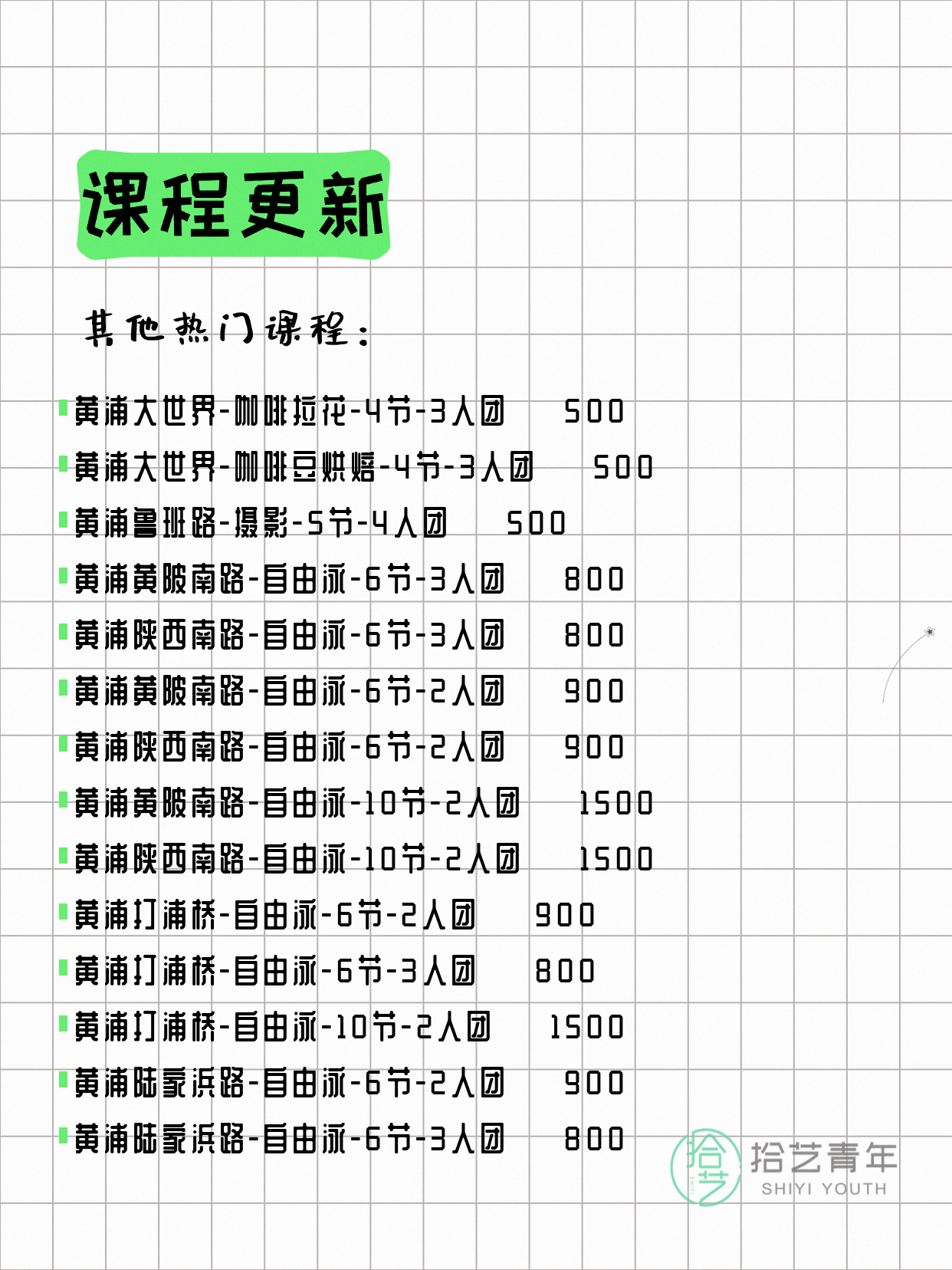 7月22日上海黄浦夜校课程合集 - 图片7