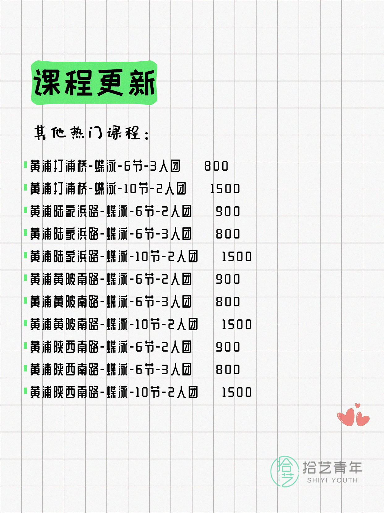 7月22日上海黄浦夜校课程合集 - 图片9