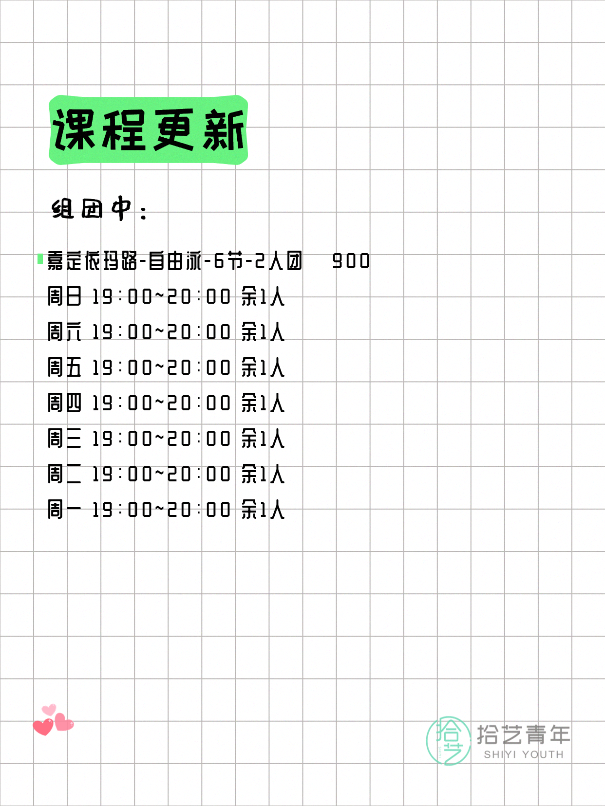 7月22日上海嘉定夜校课程合集 - 图片2