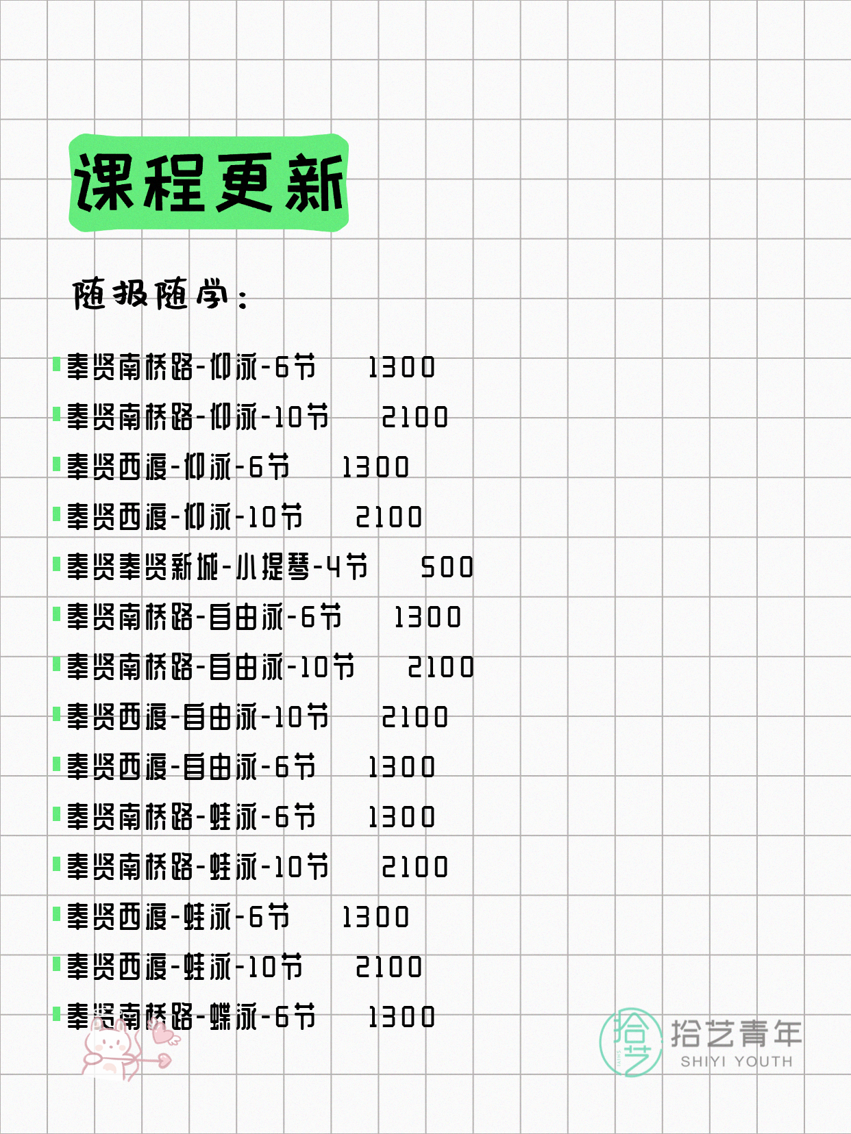 7月22日上海奉贤夜校课程合集 - 图片2