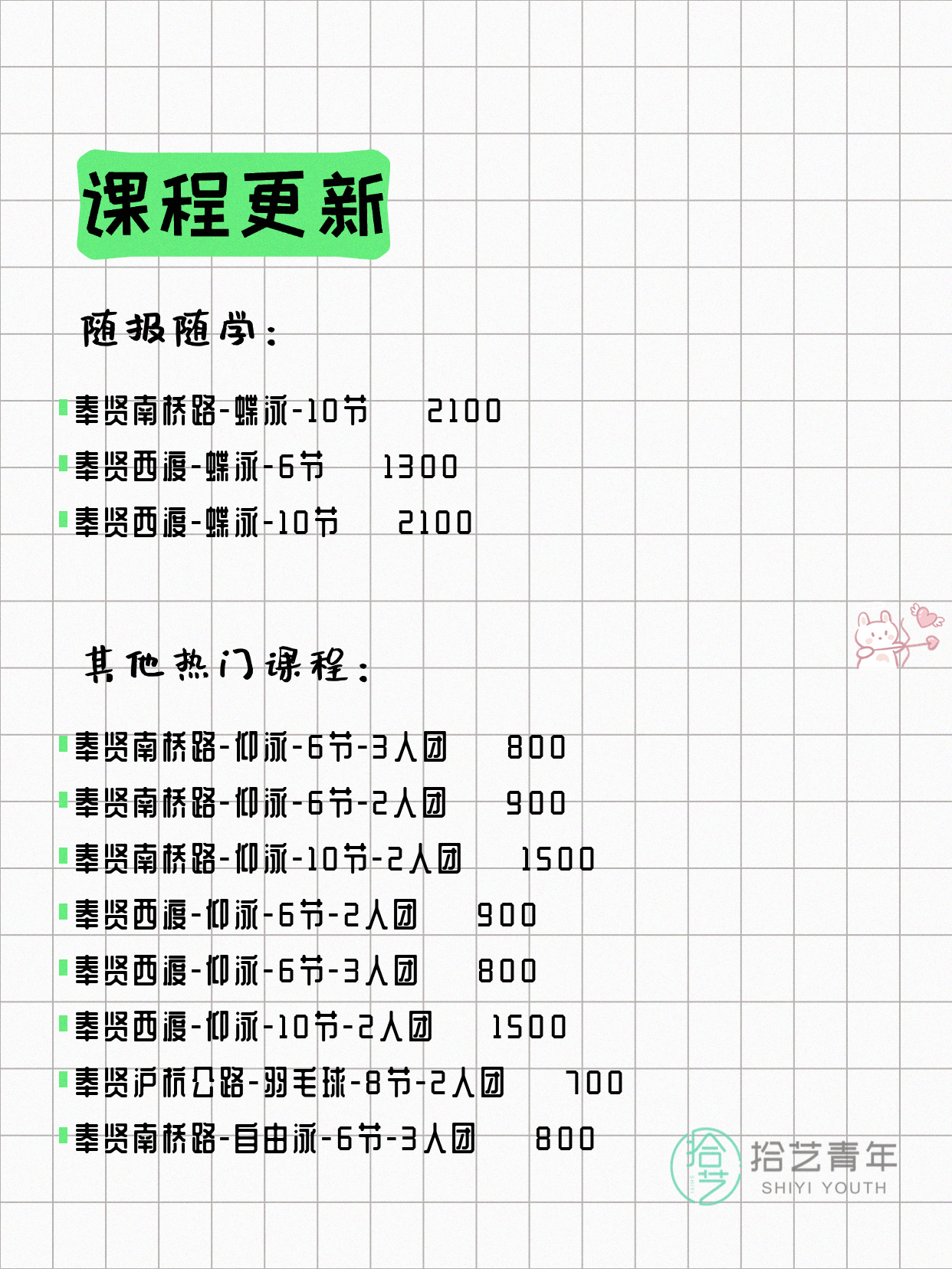7月22日上海奉贤夜校课程合集 - 图片3