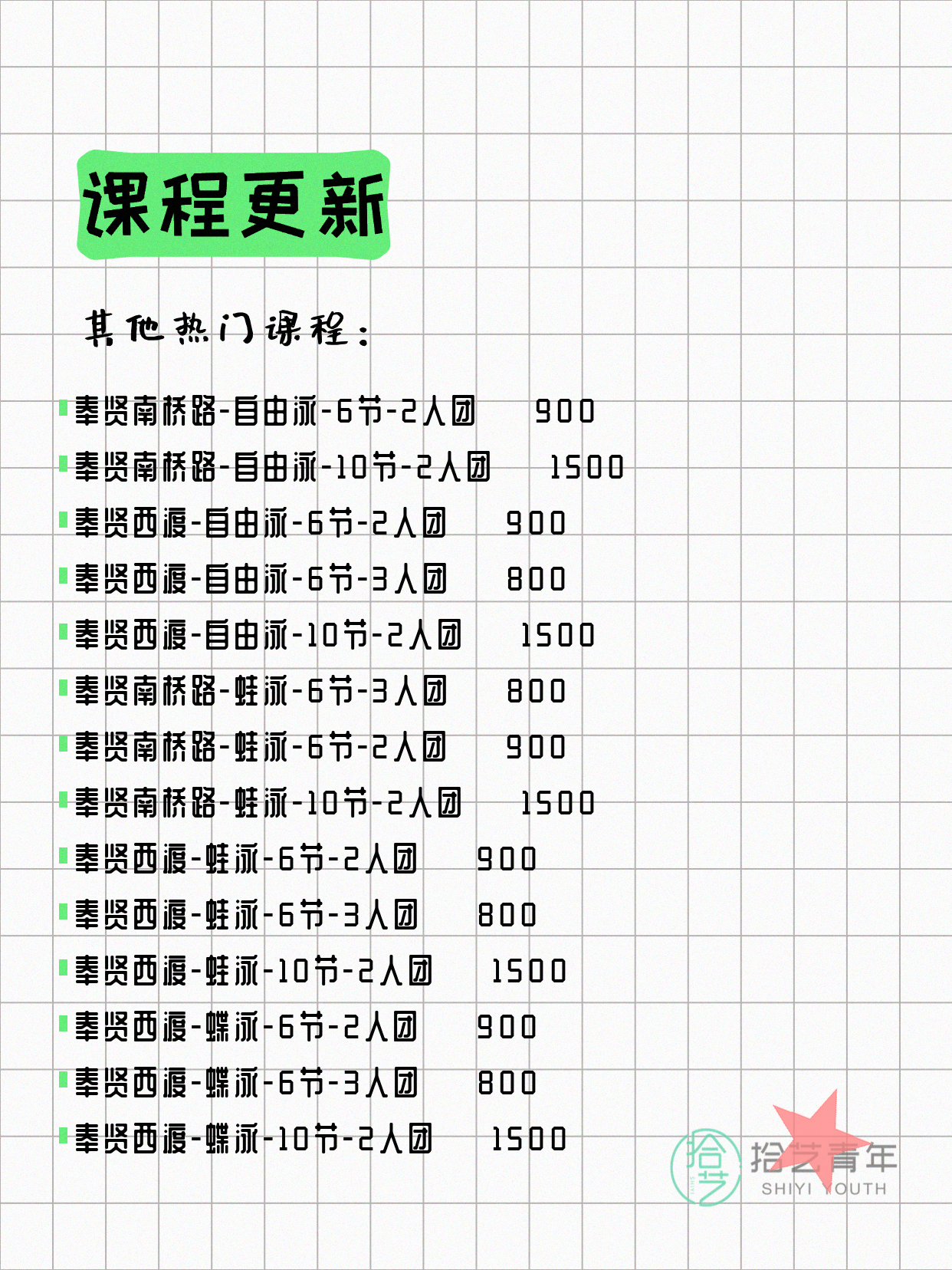 7月22日上海奉贤夜校课程合集 - 图片4