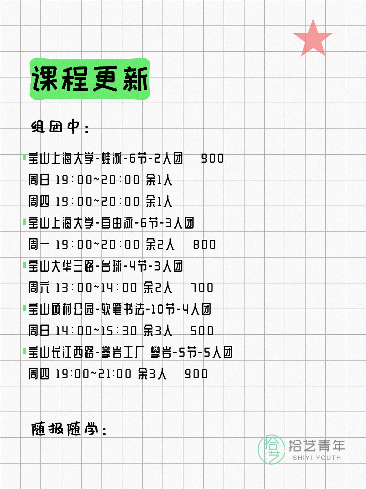 7月22日上海宝山夜校课程合集 - 图片2