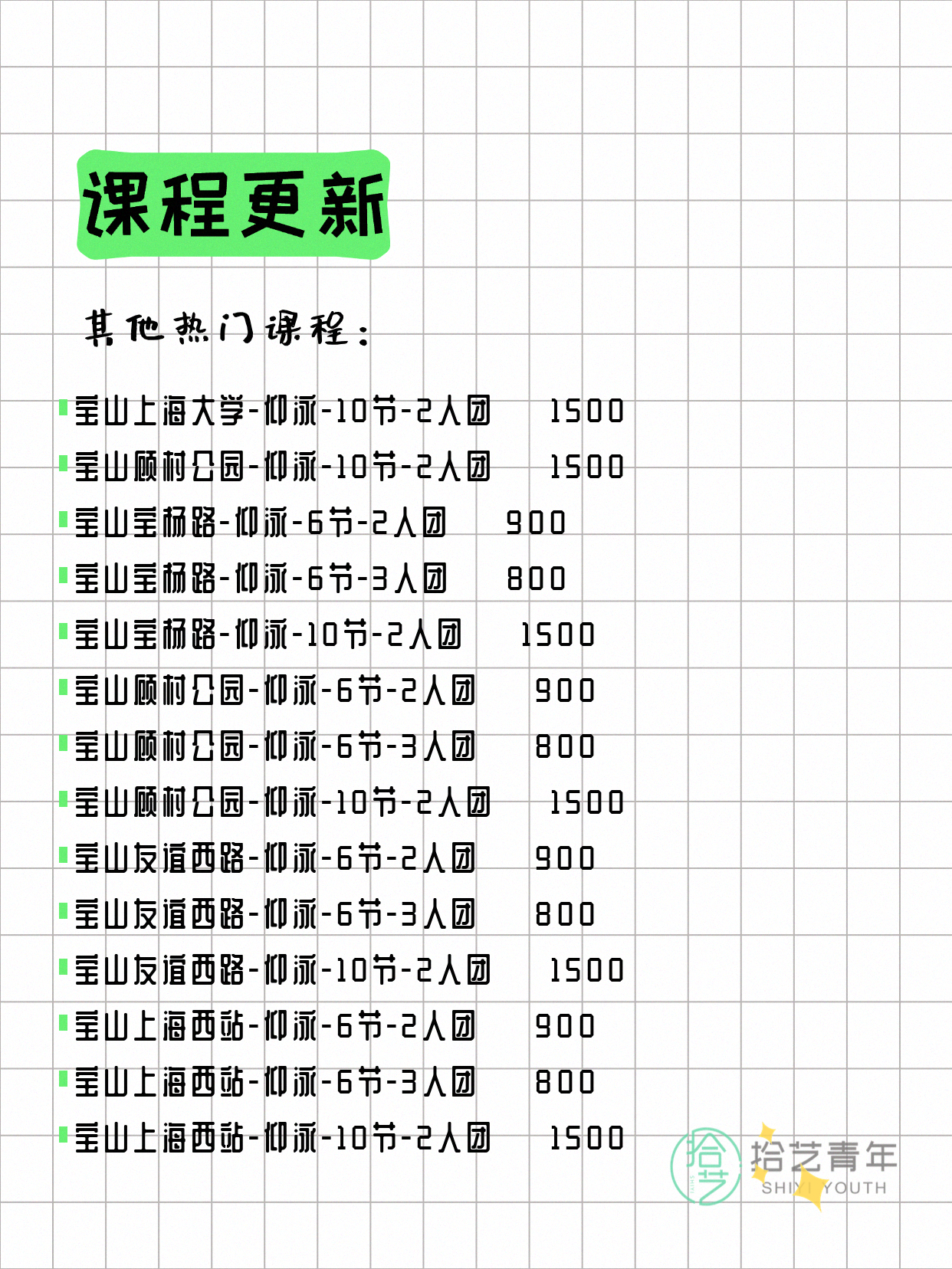 7月22日上海宝山夜校课程合集 - 图片11