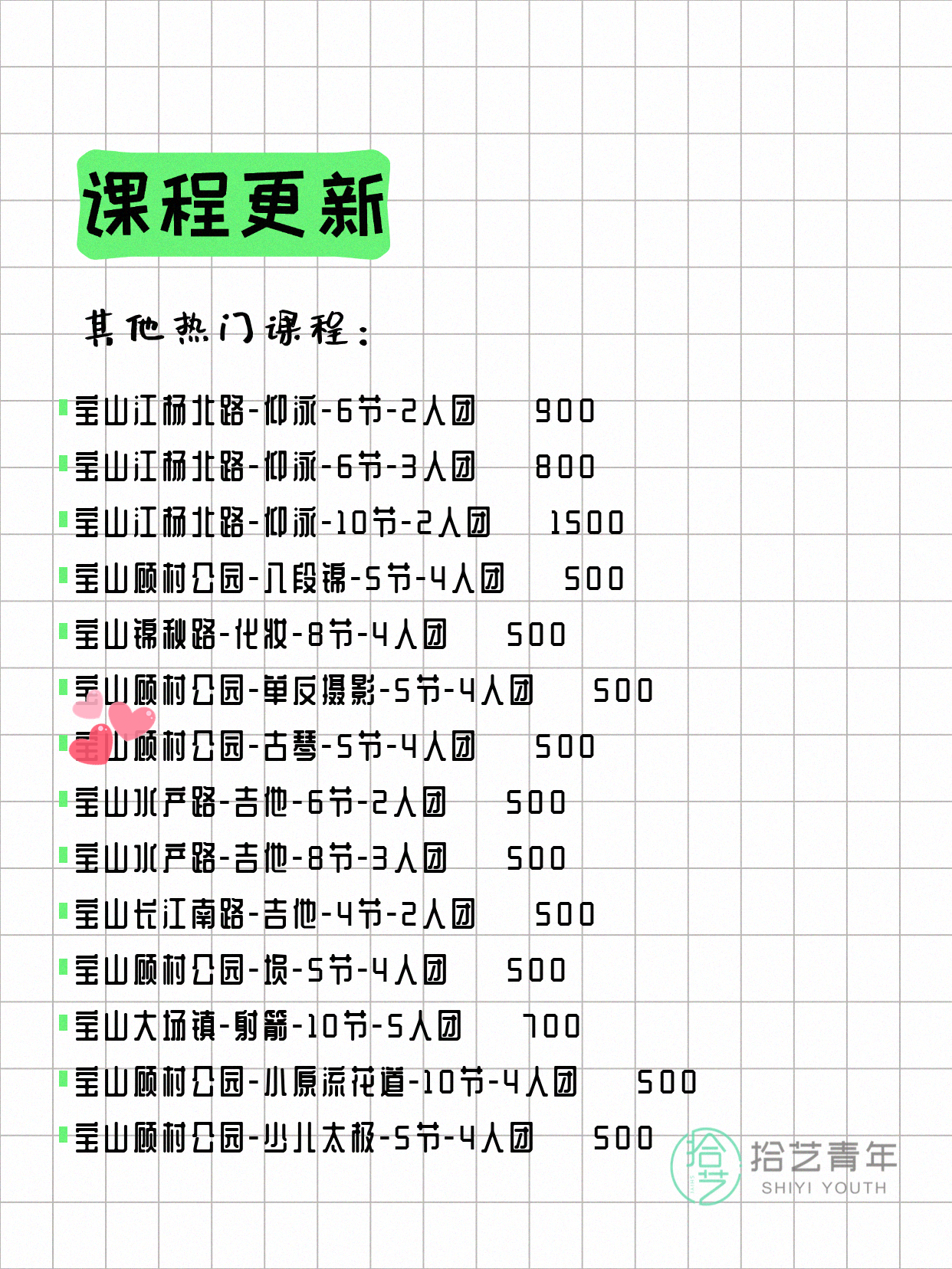 7月22日上海宝山夜校课程合集 - 图片12