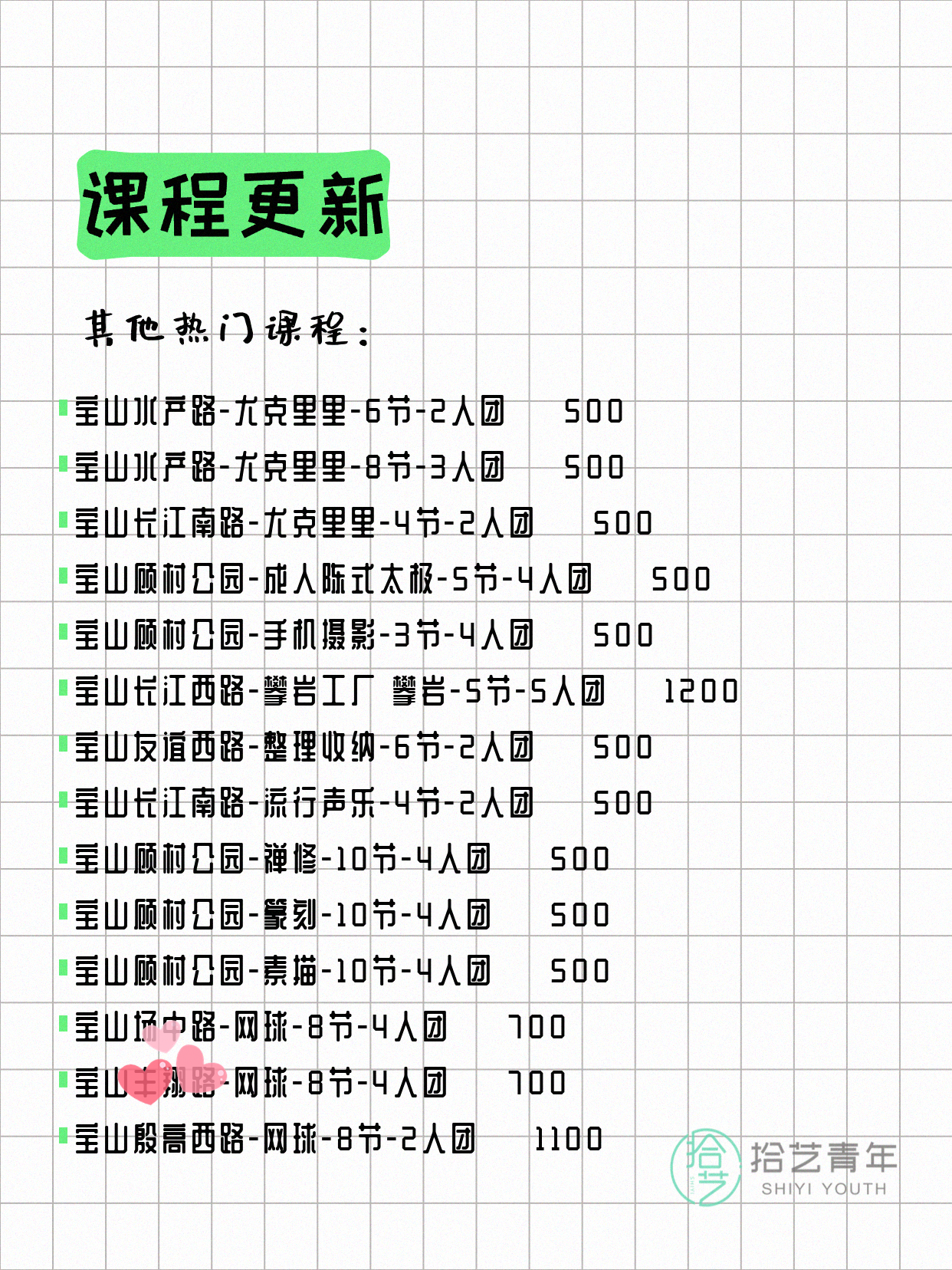 7月22日上海宝山夜校课程合集 - 图片13