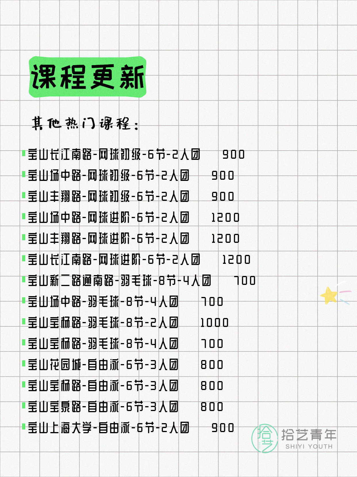 7月22日上海宝山夜校课程合集 - 图片14