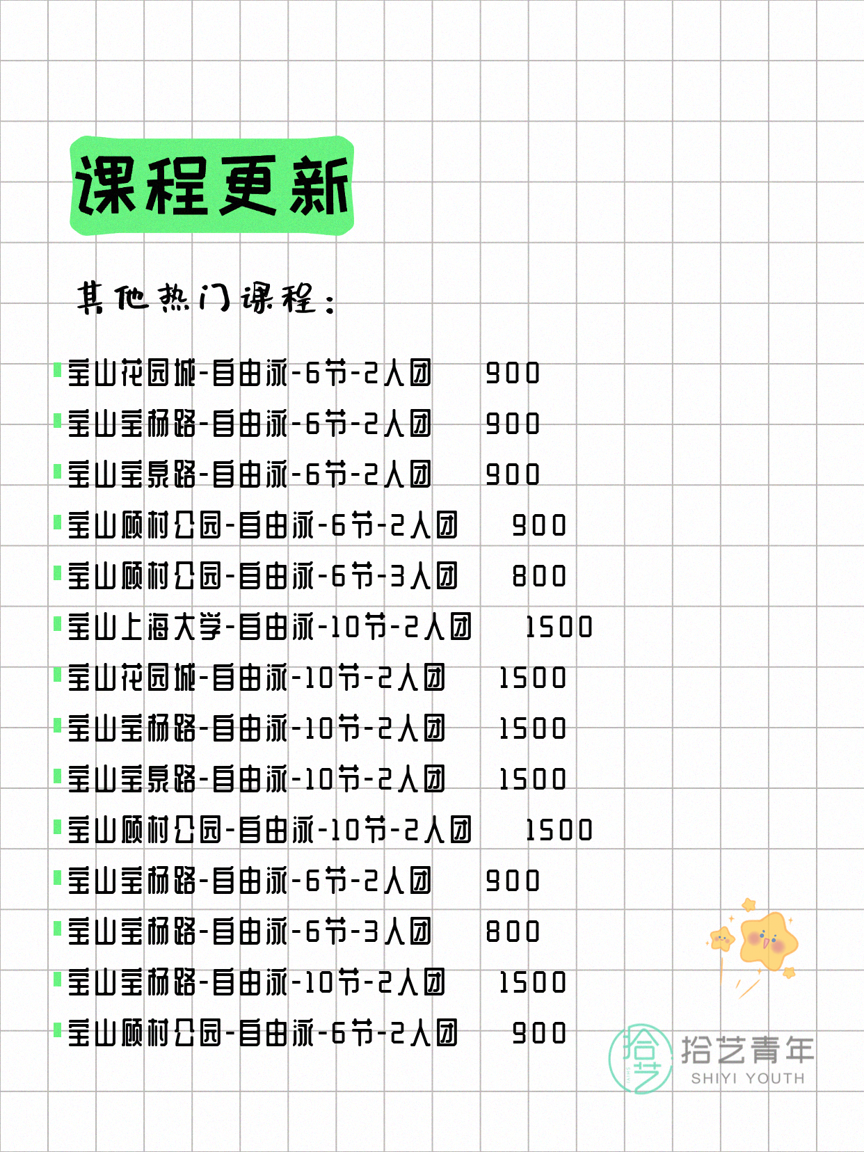 7月22日上海宝山夜校课程合集 - 图片15