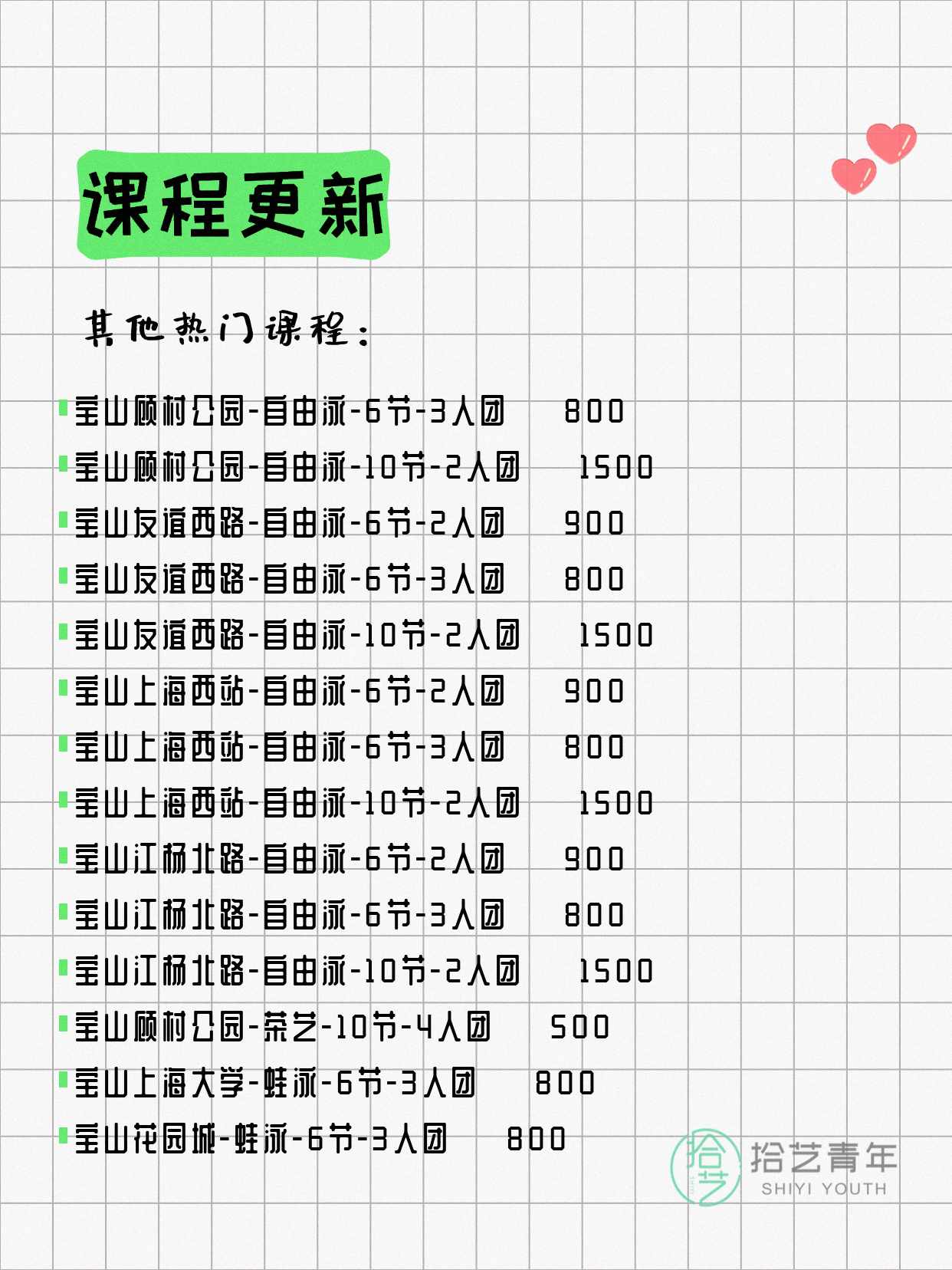 7月22日上海宝山夜校课程合集 - 图片16