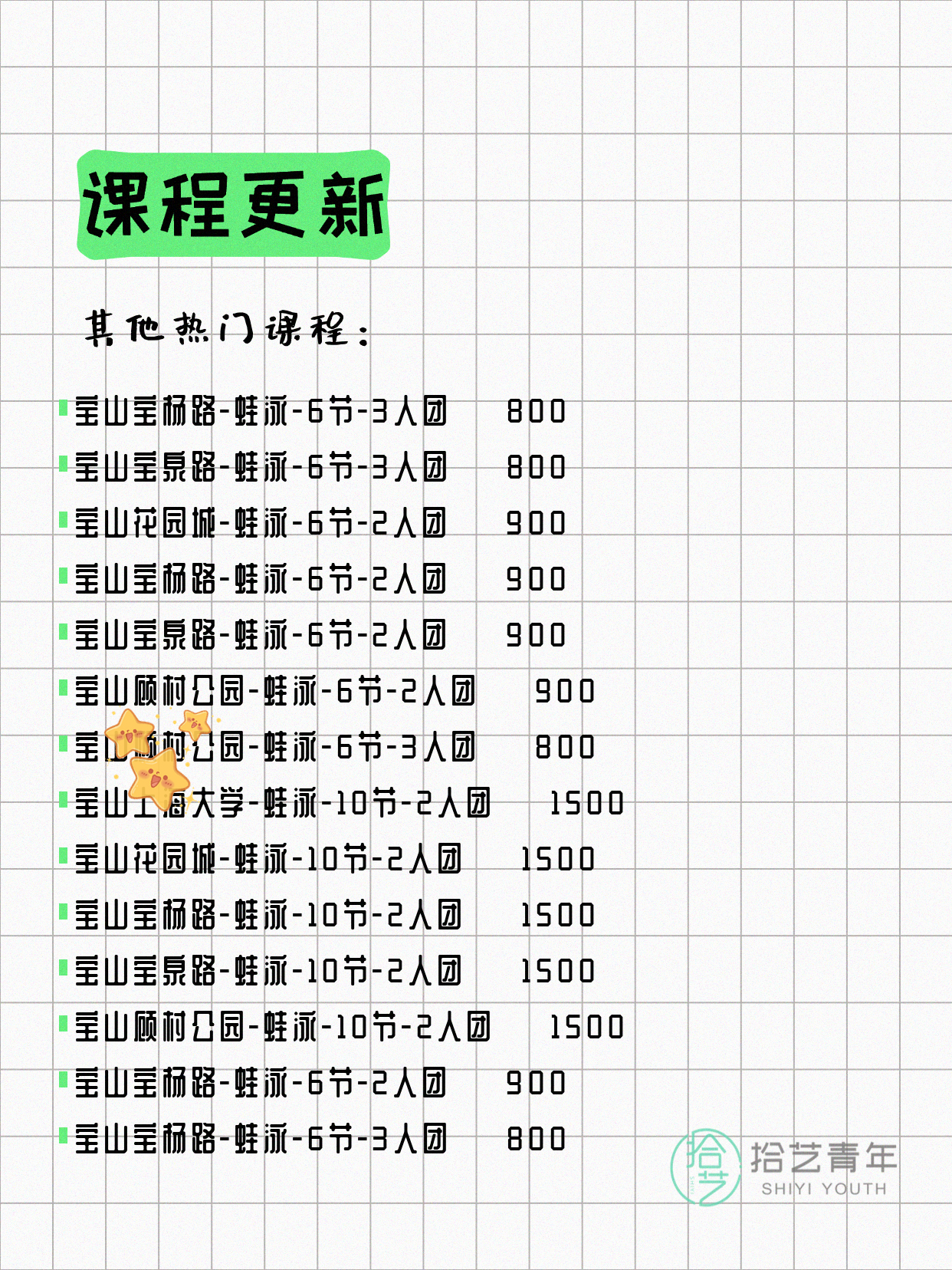 7月22日上海宝山夜校课程合集 - 图片17