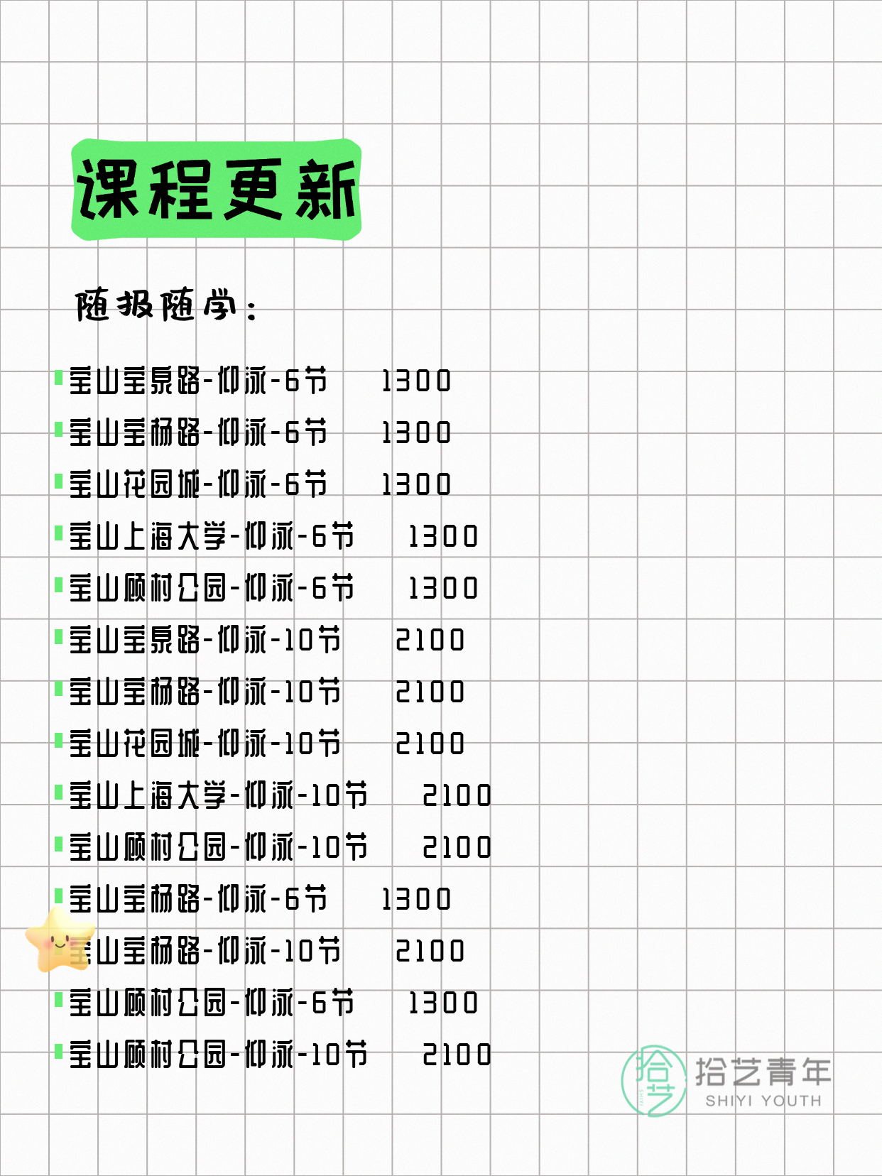 7月22日上海宝山夜校课程合集 - 图片3
