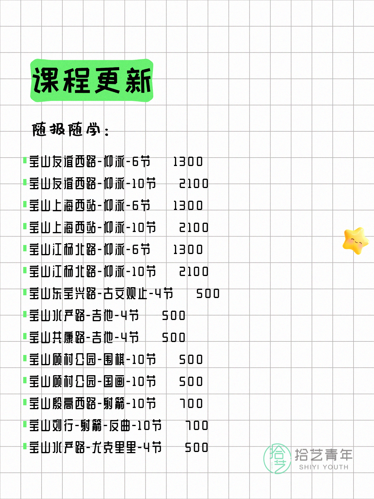 7月22日上海宝山夜校课程合集 - 图片4