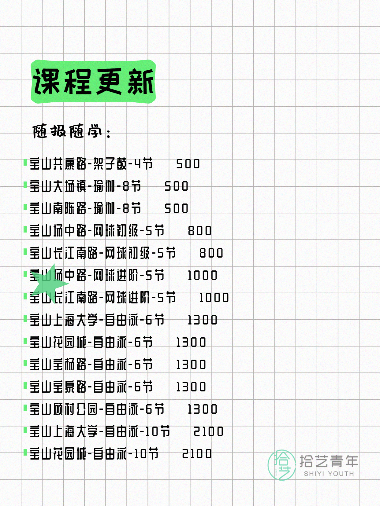 7月22日上海宝山夜校课程合集 - 图片5