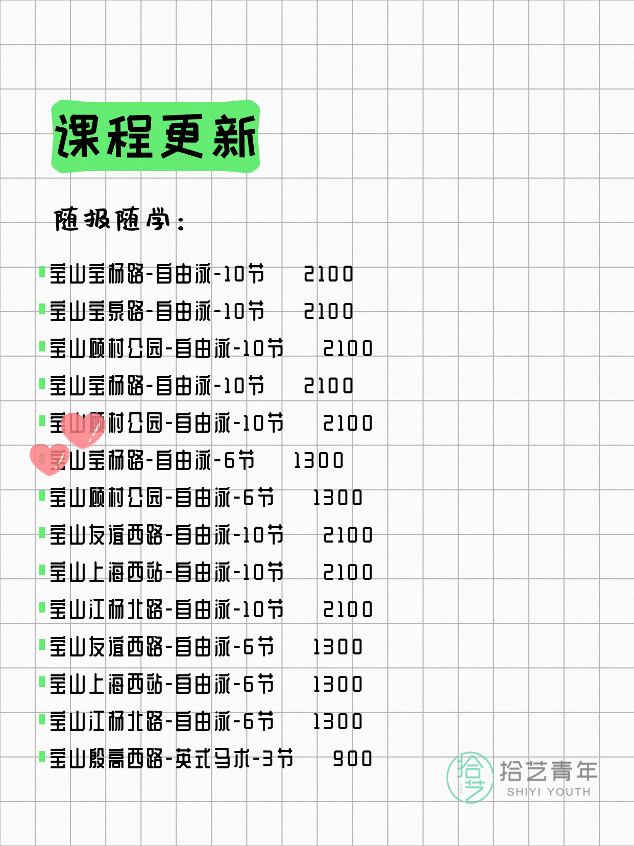 7月22日上海宝山夜校课程合集 - 图片6