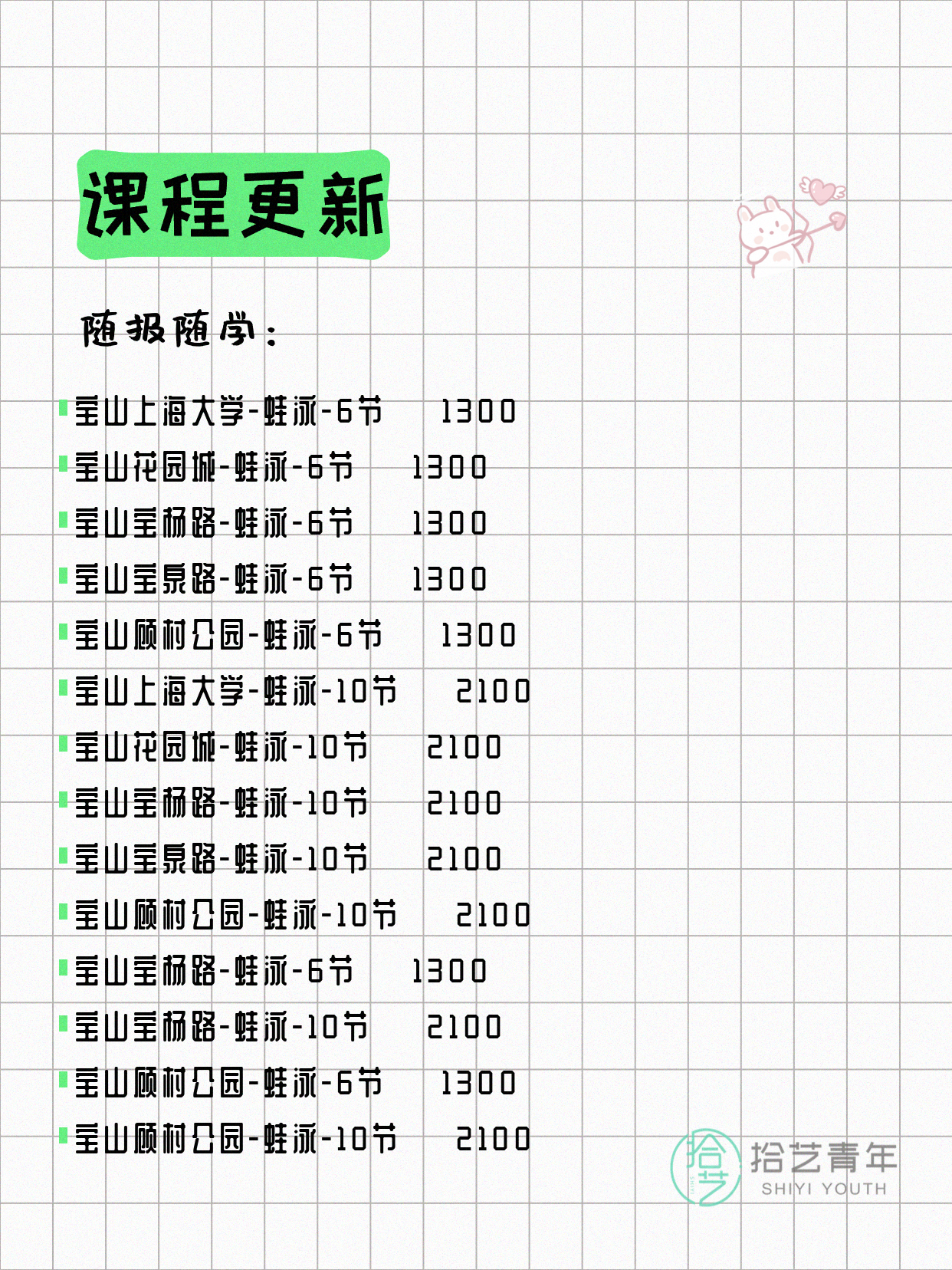 7月22日上海宝山夜校课程合集 - 图片7
