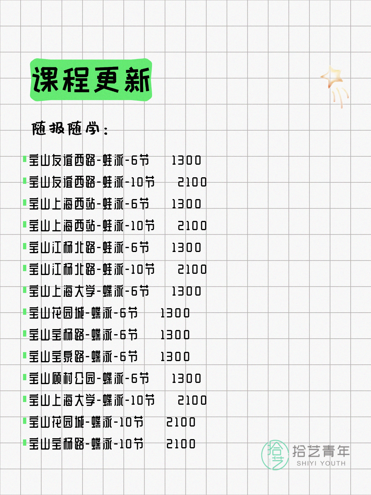 7月22日上海宝山夜校课程合集 - 图片8