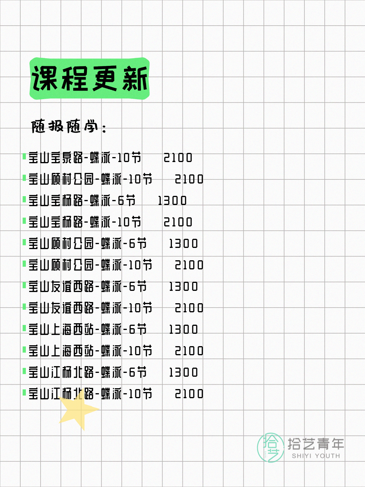 7月22日上海宝山夜校课程合集 - 图片9
