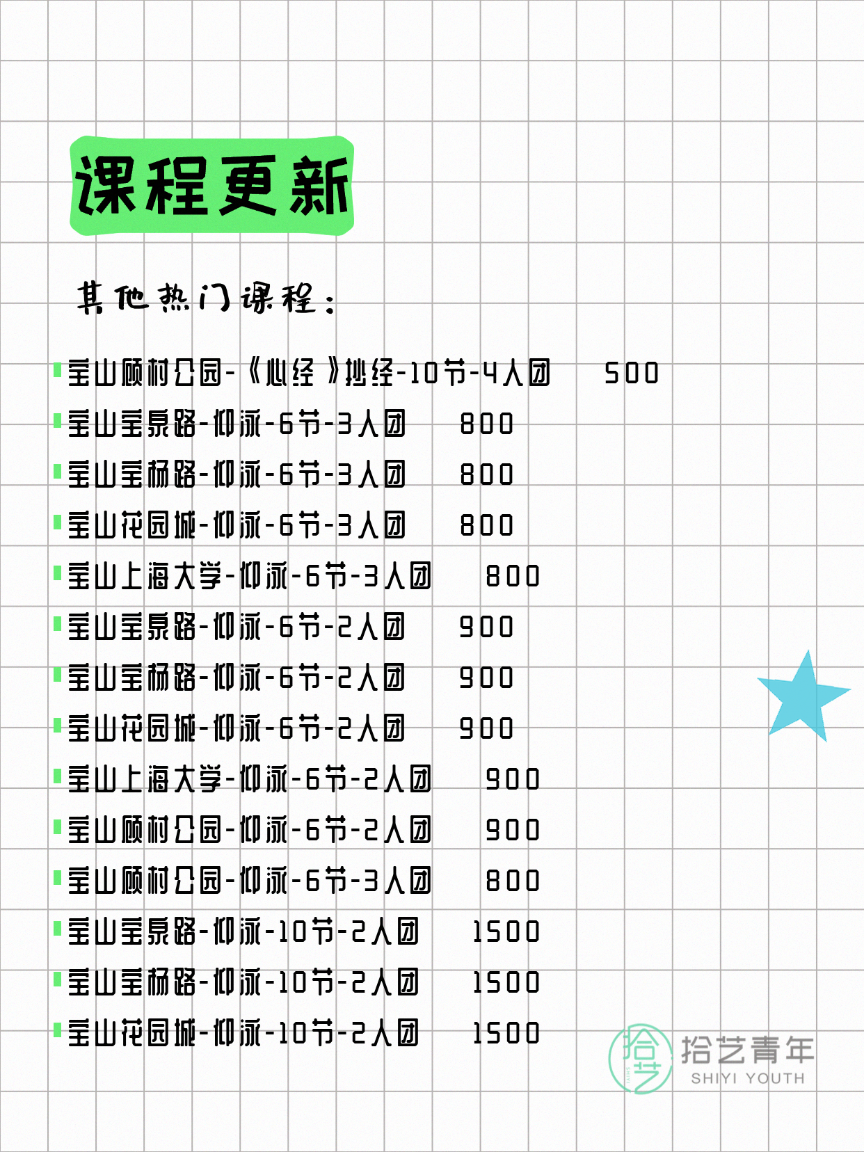 7月22日上海宝山夜校课程合集 - 图片10