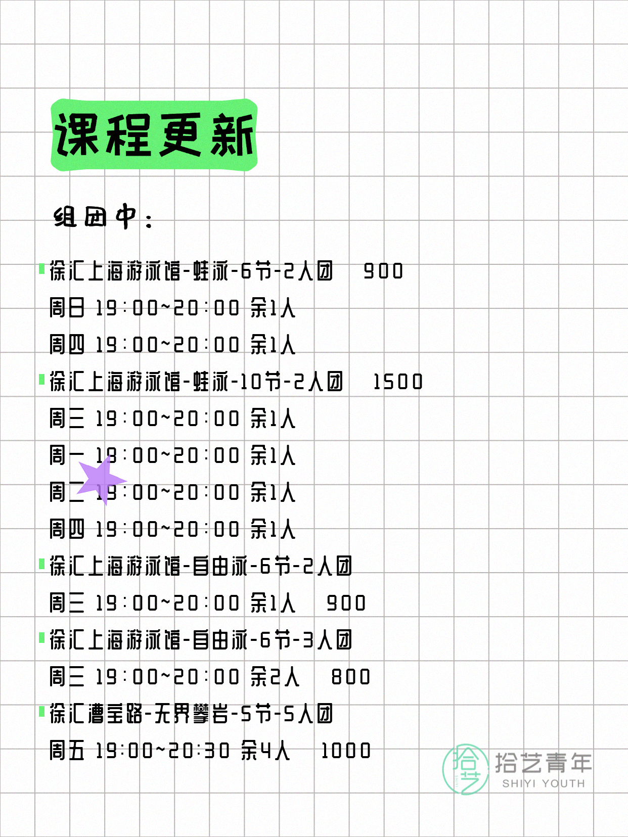 7月22日上海徐汇夜校课程合集 - 图片2