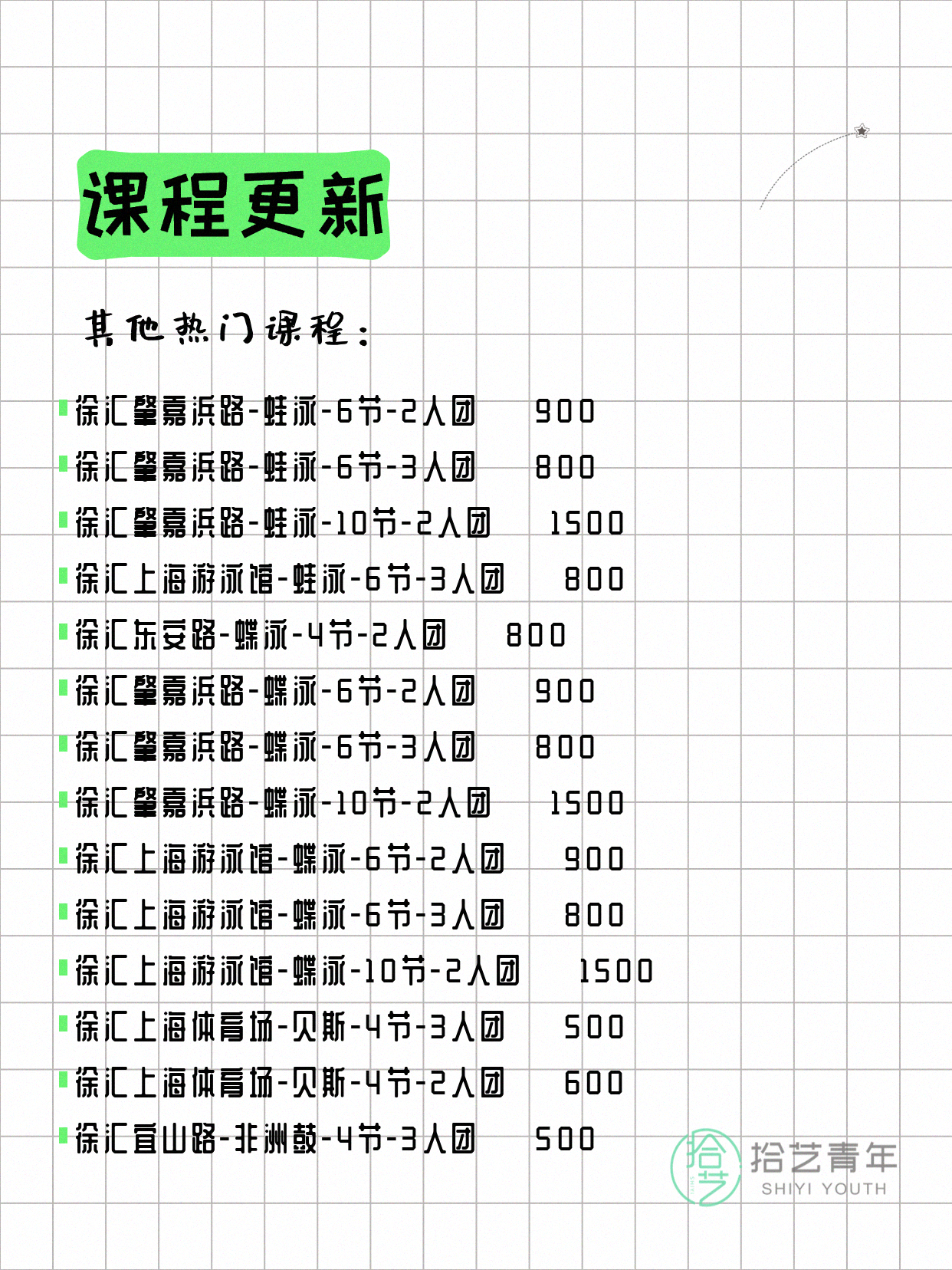 7月22日上海徐汇夜校课程合集 - 图片11