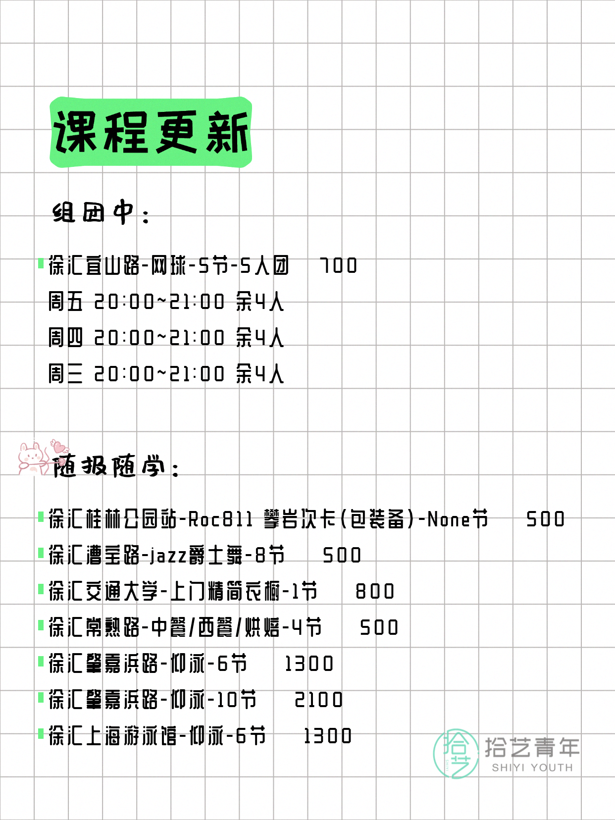 7月22日上海徐汇夜校课程合集 - 图片3