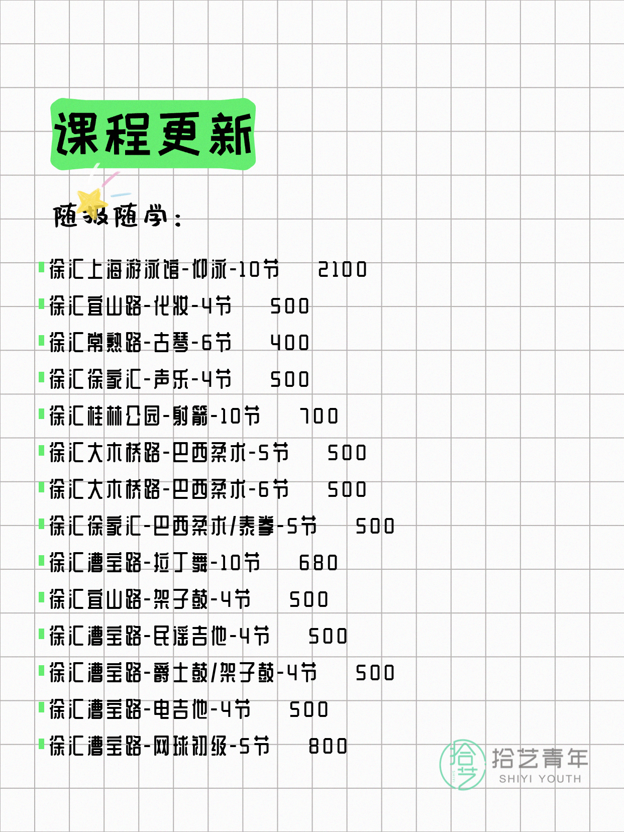 7月22日上海徐汇夜校课程合集 - 图片4