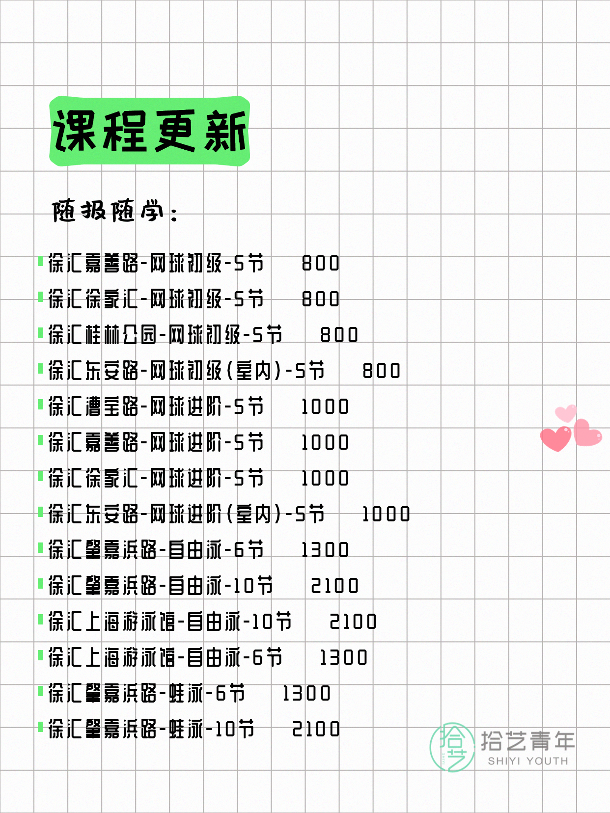 7月22日上海徐汇夜校课程合集 - 图片5