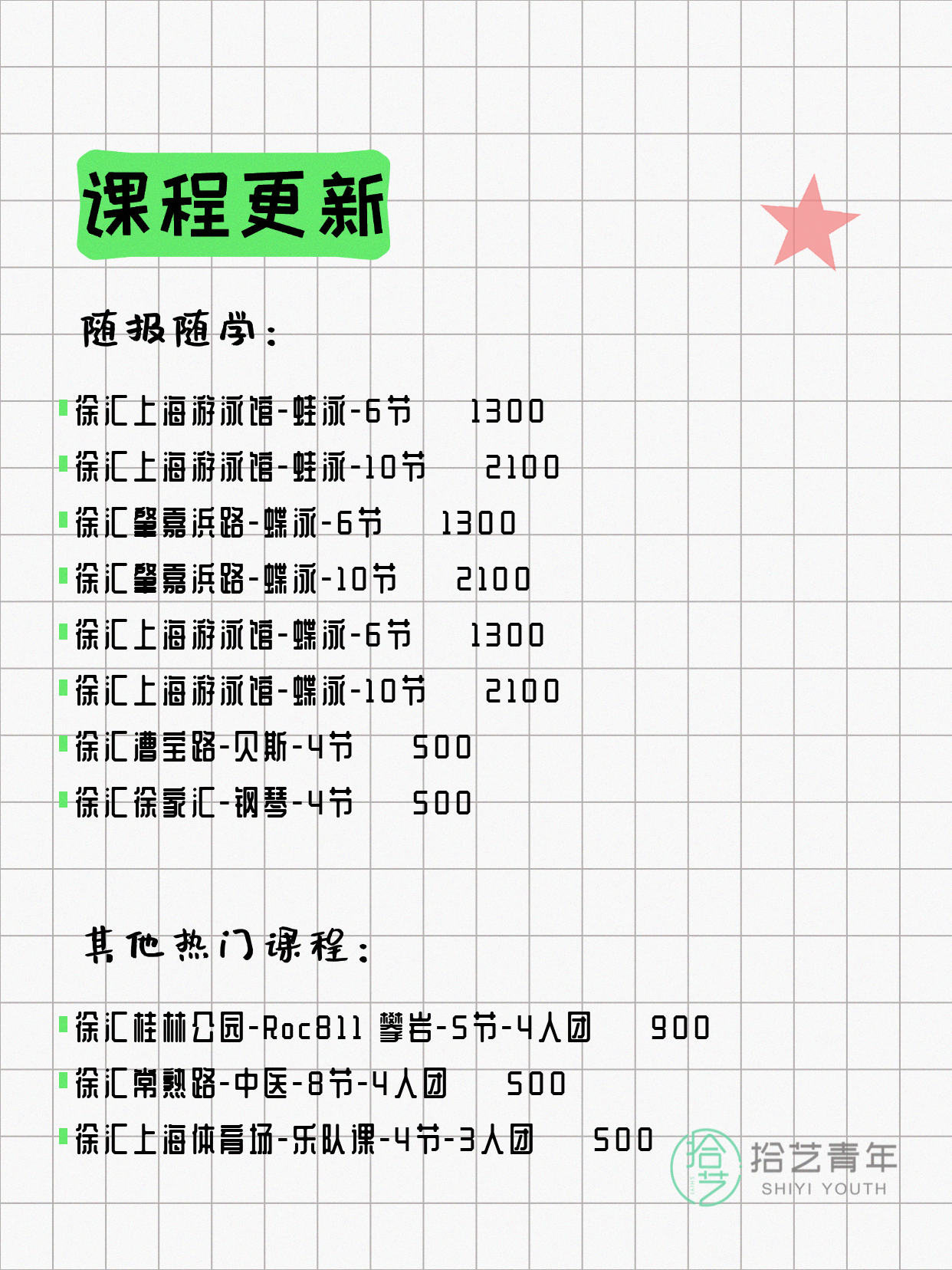7月22日上海徐汇夜校课程合集 - 图片6