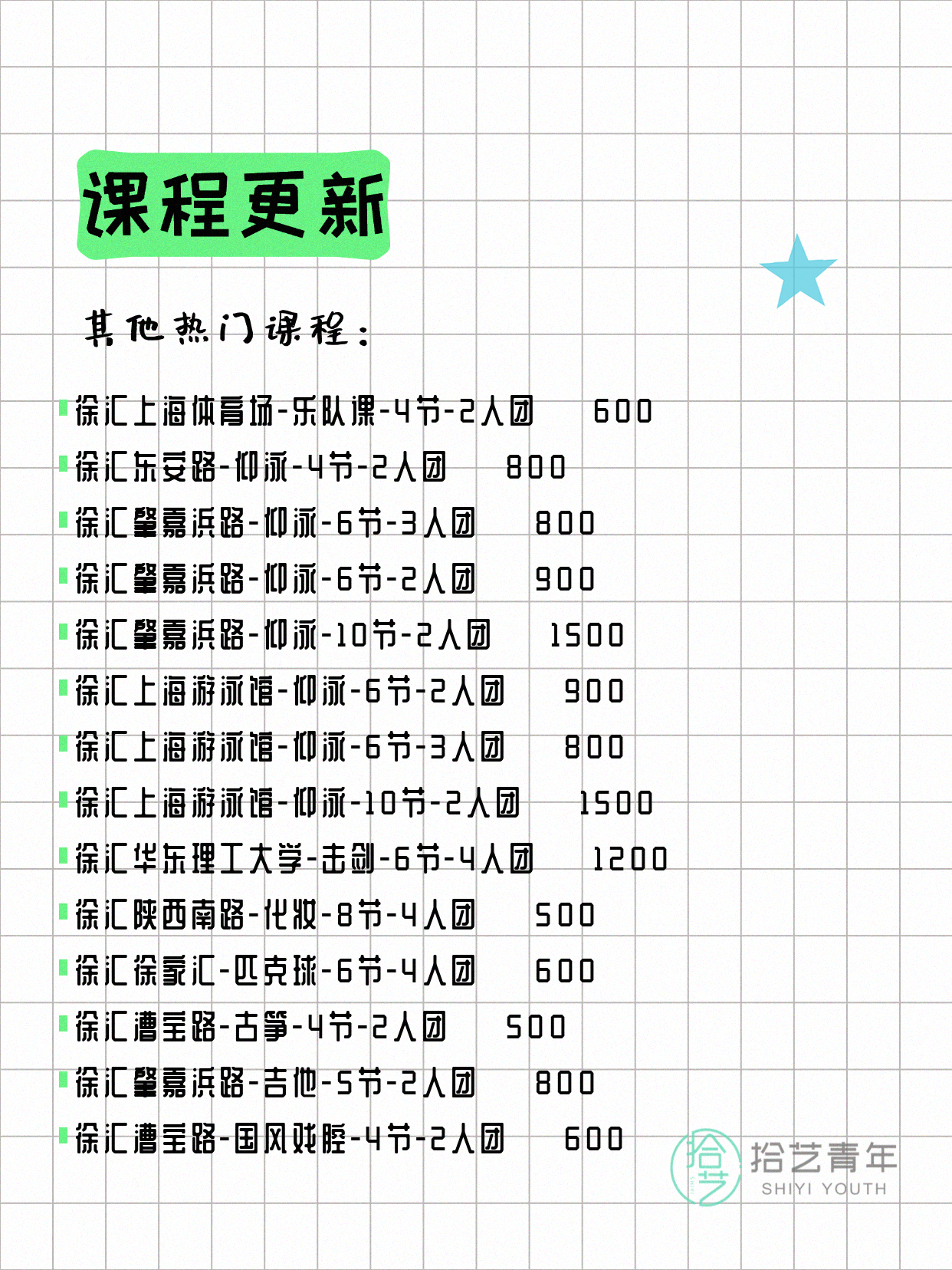 7月22日上海徐汇夜校课程合集 - 图片7
